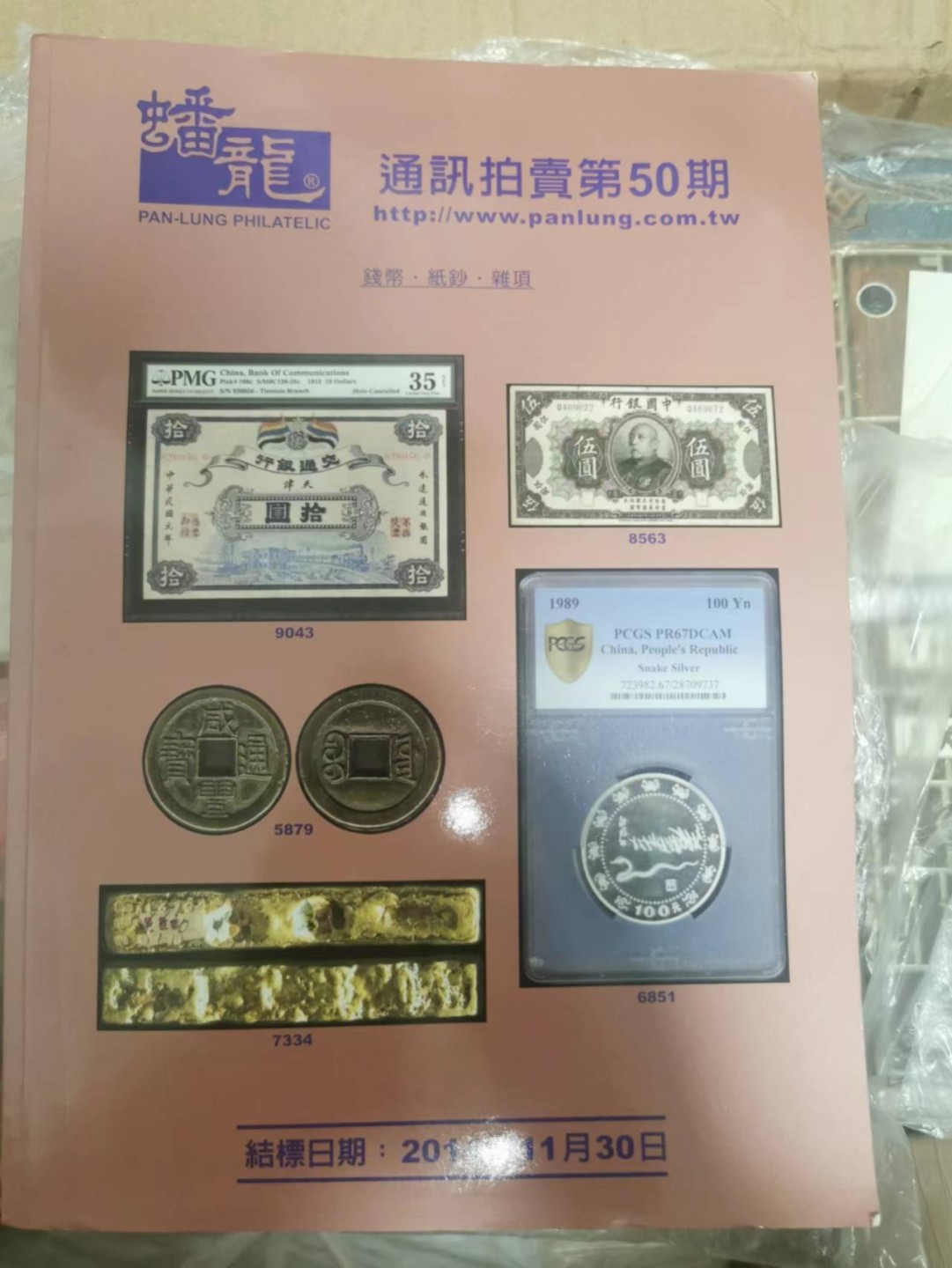 27.【鲸贝乐★道德经】第“圣人不仁，以百姓为刍狗”号拍卖 【蟠龙香港拍卖图录】2014年第50期，再回首错过了多少小目标，买回去，让前路莫再迷乱哈哈哈