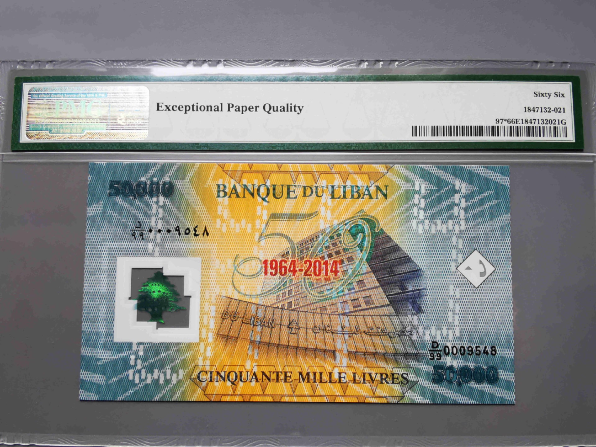崇甫堂-PMG评级世界纸钞专场 2014年 黎巴嫩中央银行成立50年 补号小号码 5000黎镑 PMG-66 塑料钞