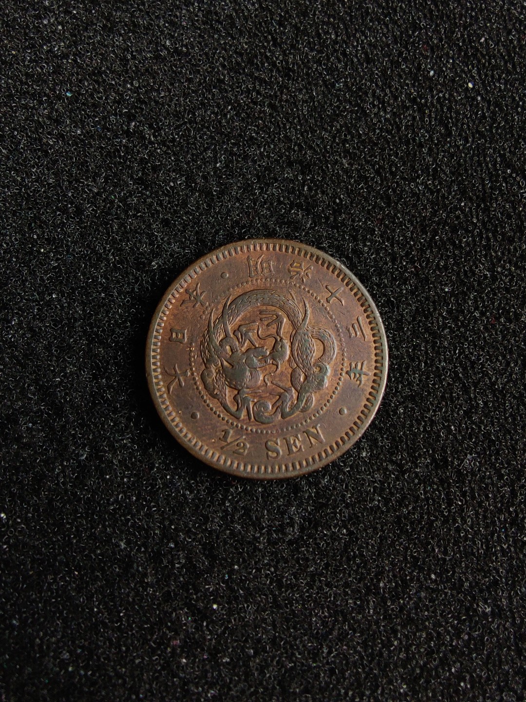 ♥一只鱼（世界钱币第四期） 日本半钱