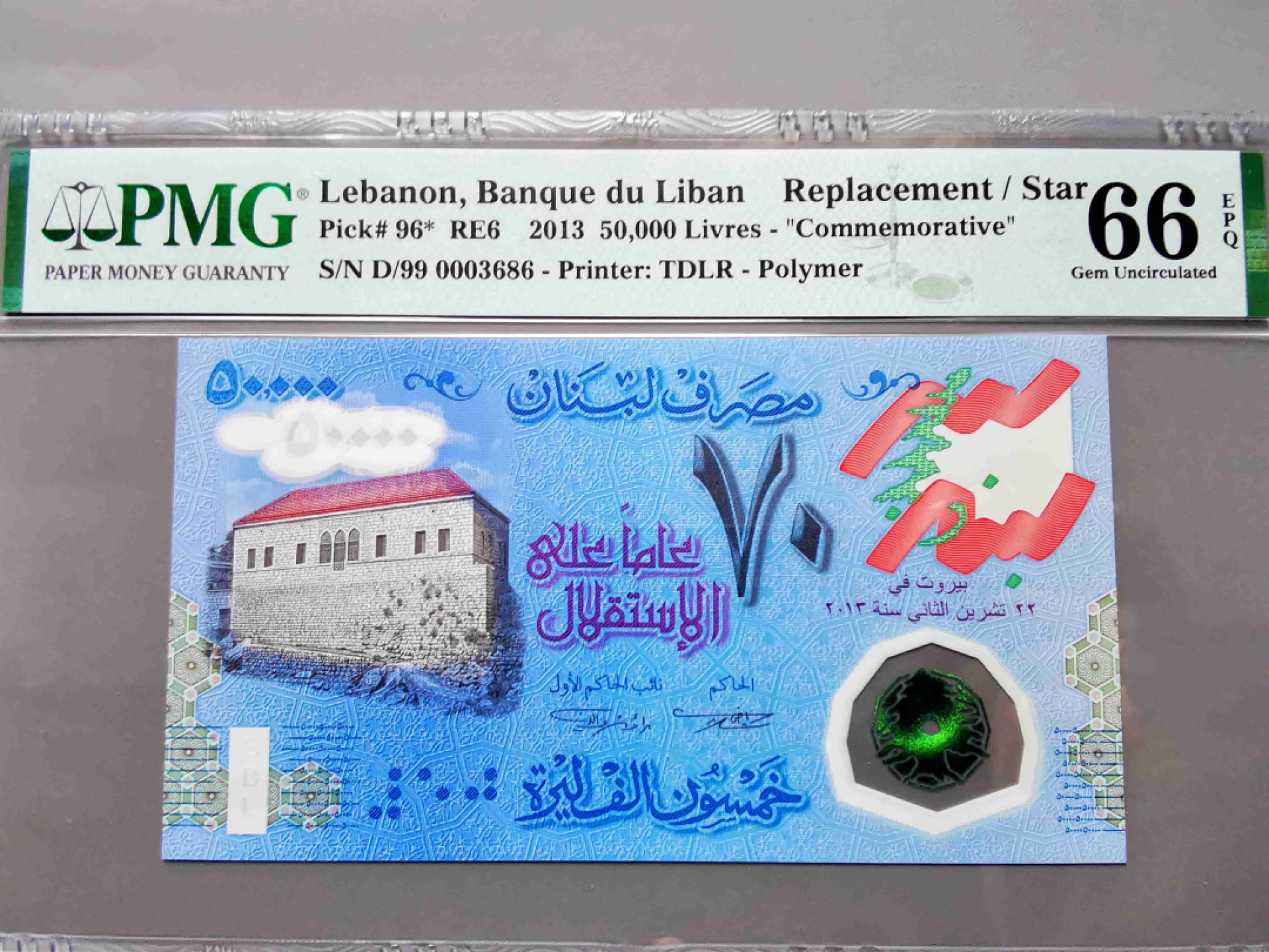 崇甫堂-PMG评级世界纸钞专场 2013年 黎巴嫩独立70年纪念钞 补号小号码 50000黎镑 德纳罗 塑料钞