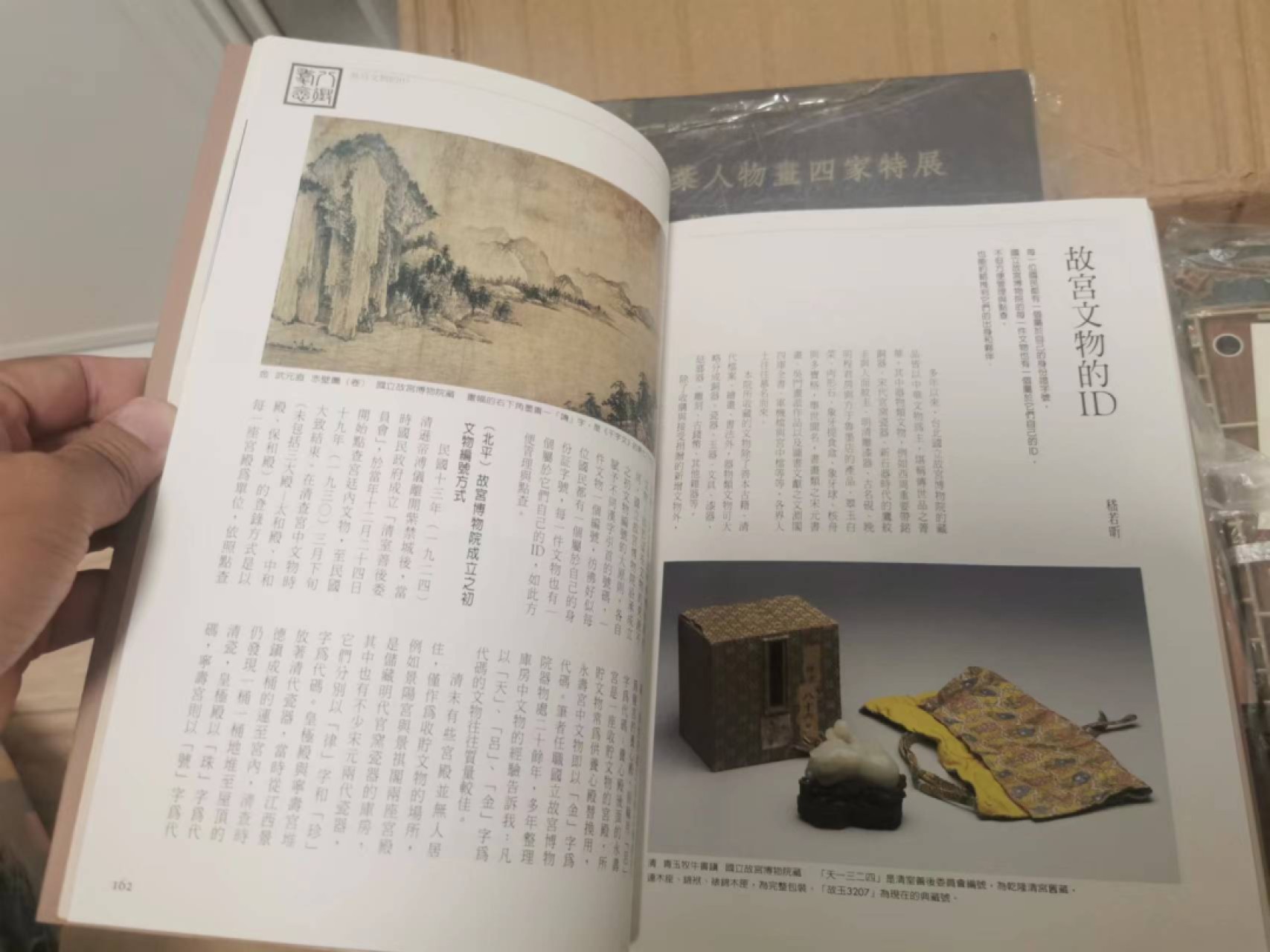 27.【鲸贝乐★道德经】第“圣人不仁，以百姓为刍狗”号拍卖 【中国台湾】两本一起，故宫珍品讲解，艺术陶冶佳作，明四画家200多页