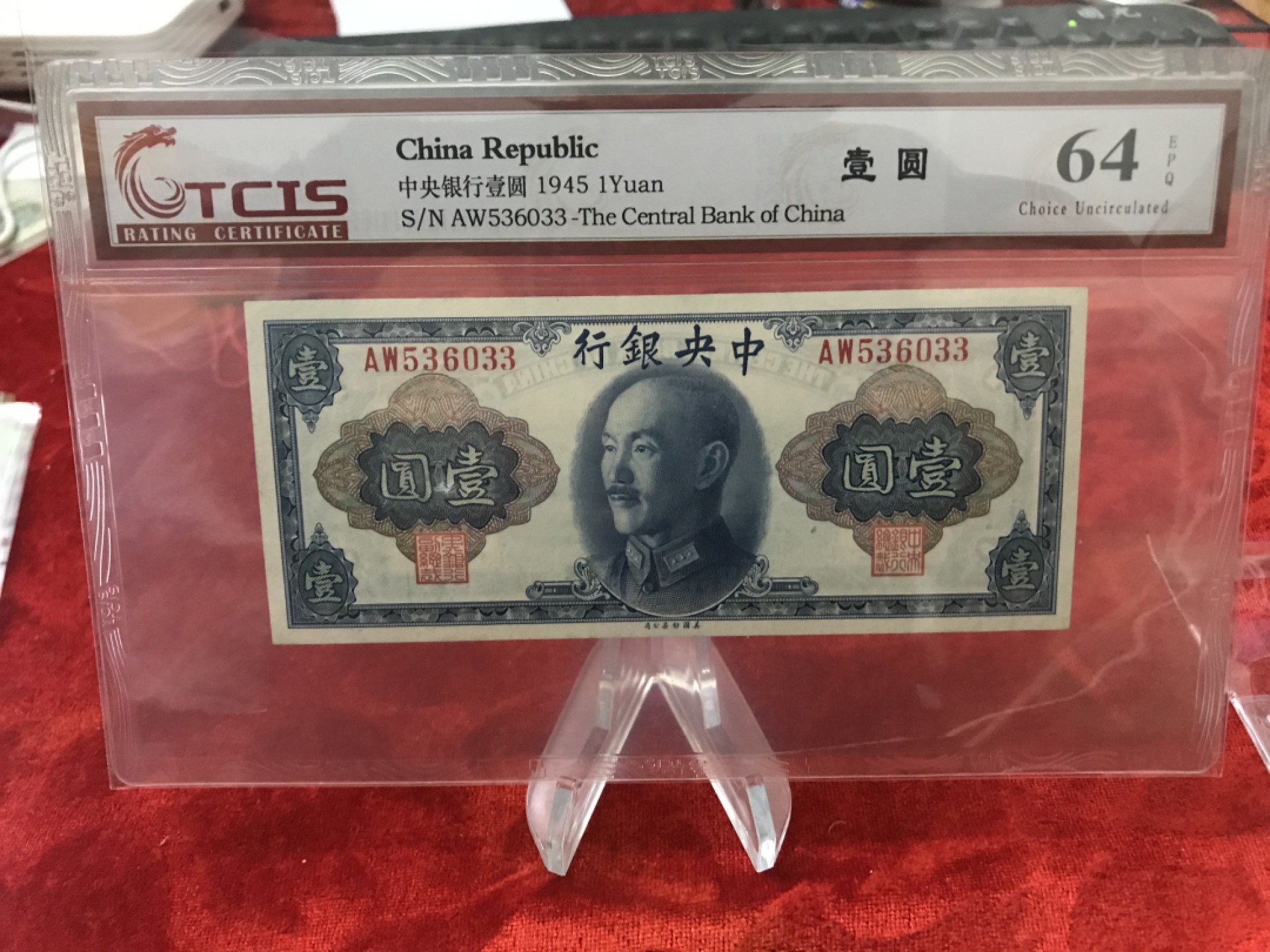 缤纷开心拍559期 中央银行壹元，天印评级，品相完美