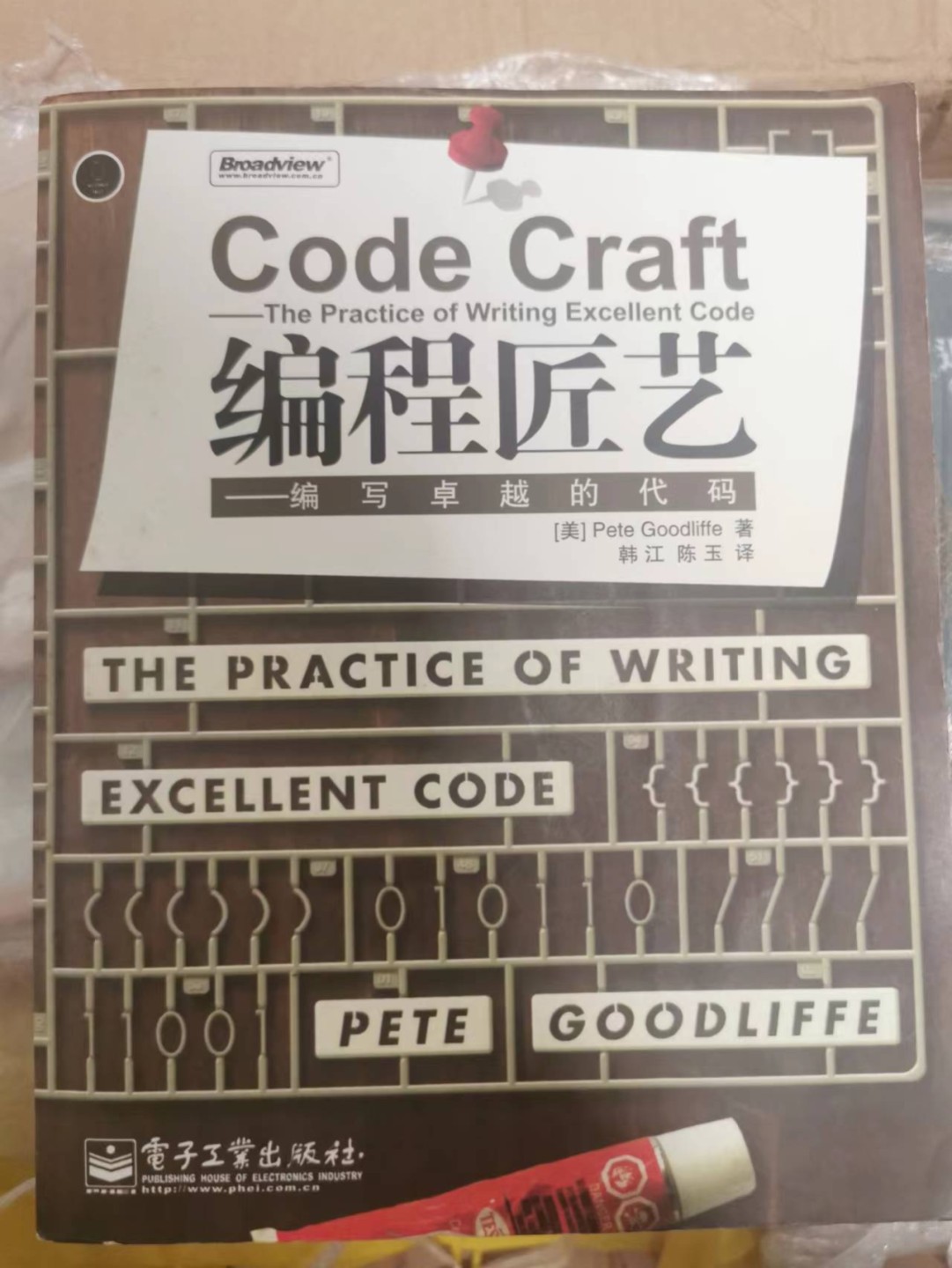 27.【鲸贝乐★道德经】第“圣人不仁，以百姓为刍狗”号拍卖 【编程匠艺】9.5品，原价79，500多页，有张明信片和票据