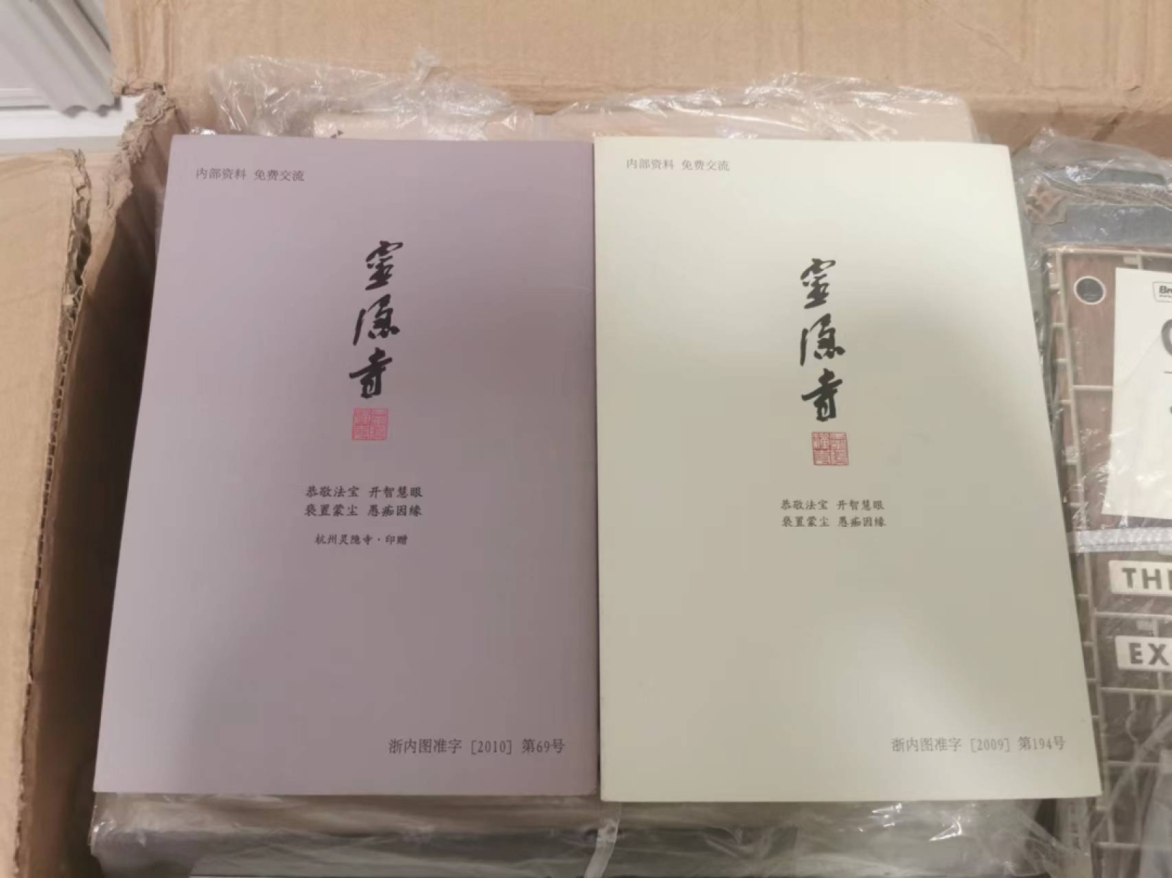 27.【鲸贝乐★道德经】第“圣人不仁，以百姓为刍狗”号拍卖 【佛教常识】特别好的入门扫盲佛教书籍，两本一起，作者赵朴初书法家，看目录很涨知识