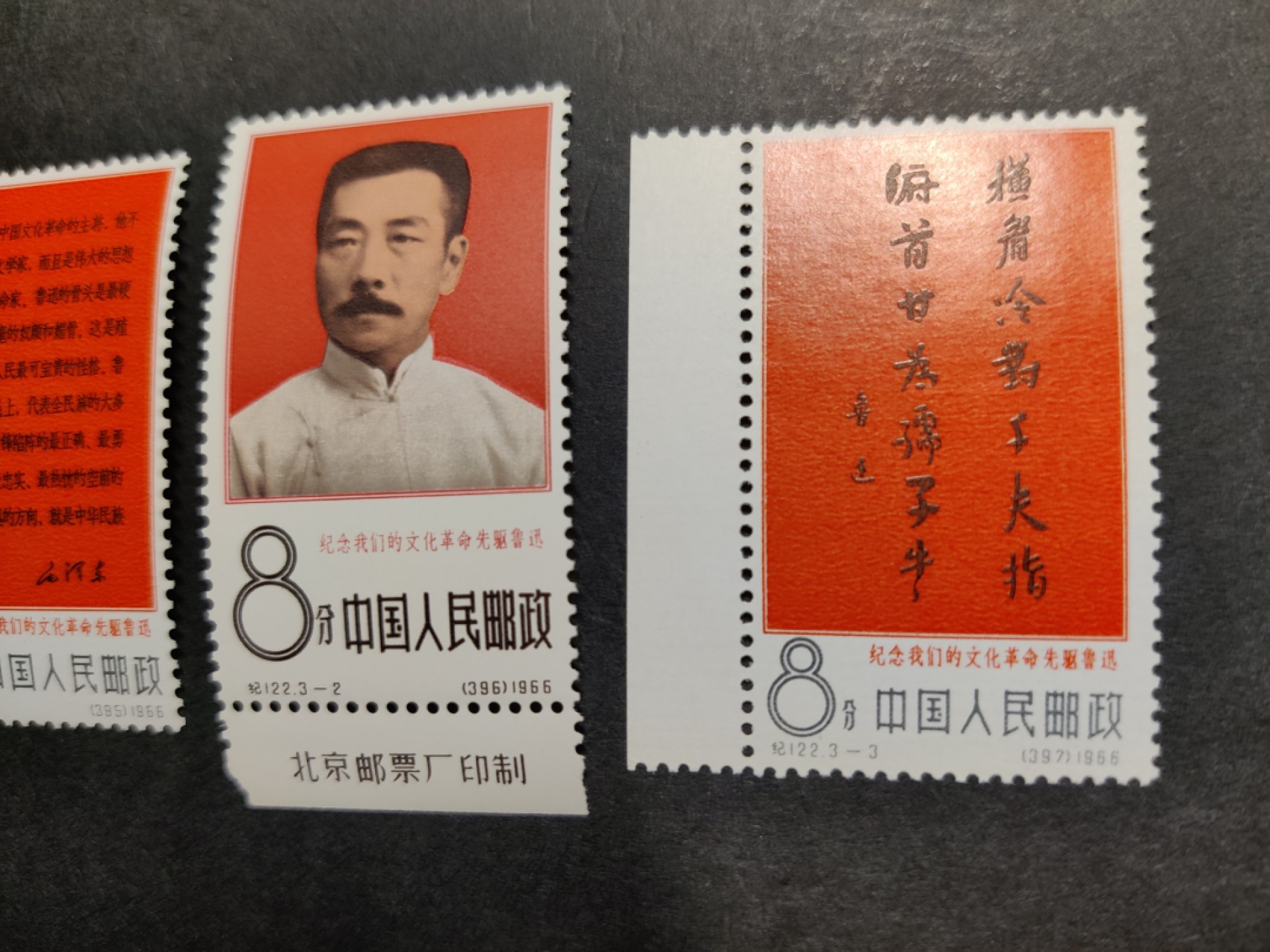 洪涛臻品 精选邮票限时拍卖第五十一期 大鲁迅新套票，面艳背白，原胶雪白，大筋带厂铭