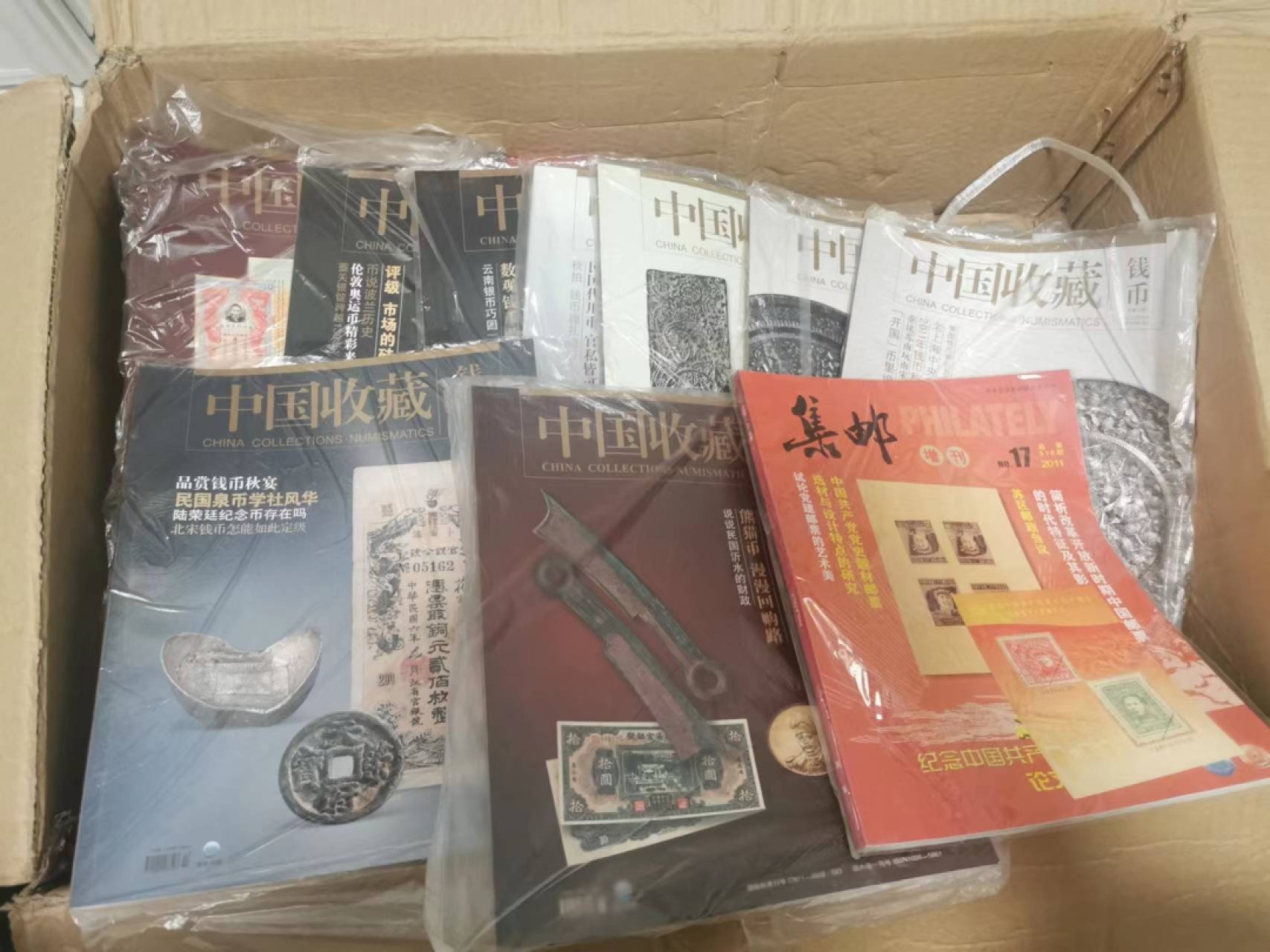 27.【鲸贝乐★道德经】第“圣人不仁，以百姓为刍狗”号拍卖 【中国收藏★集邮】共10本，2011年集邮，2013中国收藏，9.8品，回望来时路