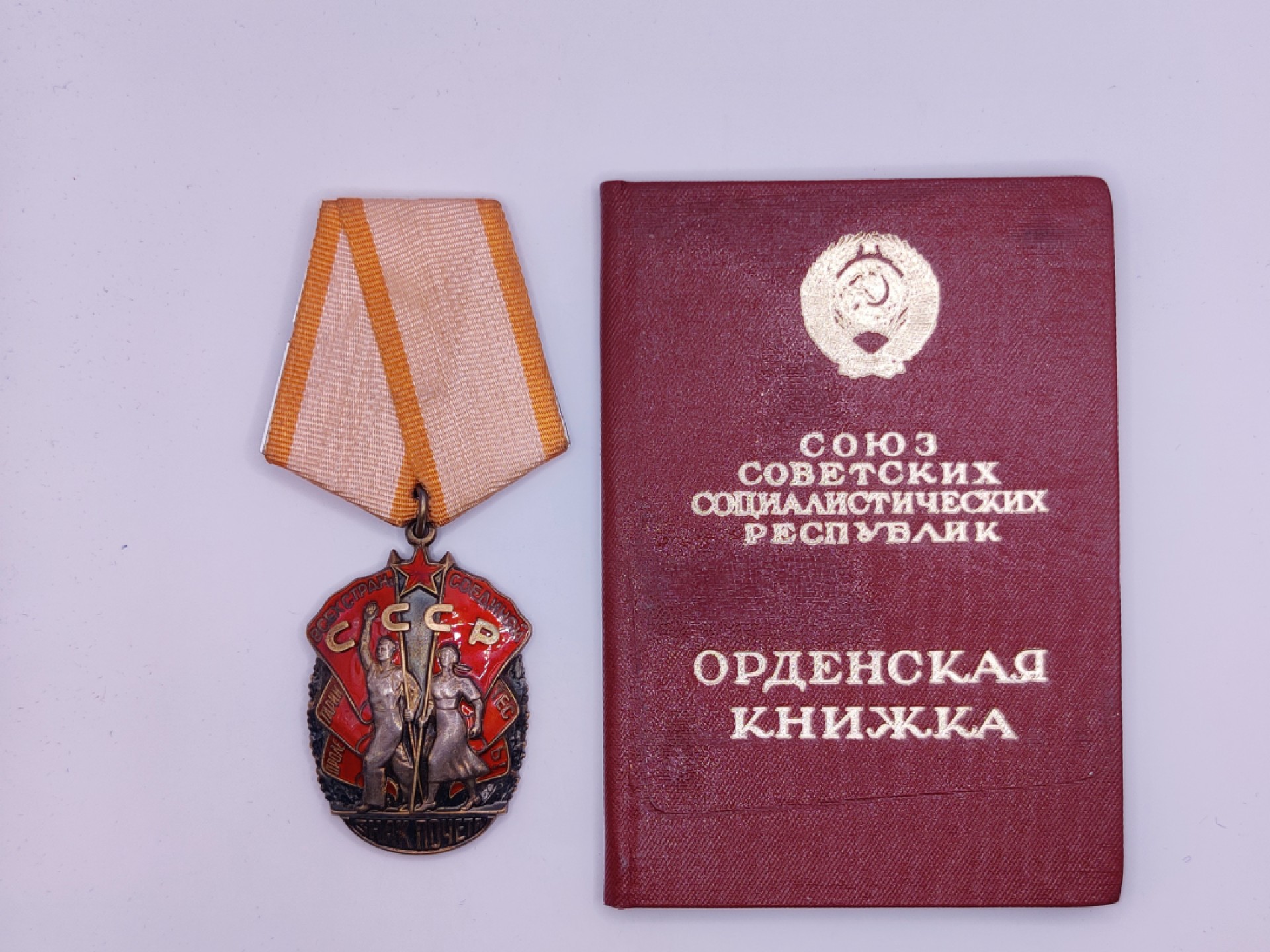 第五期 全场0元起拍 咸鱼国勋章拍卖专场10月16日下午6：00开始 苏联光荣勋章 银制带证