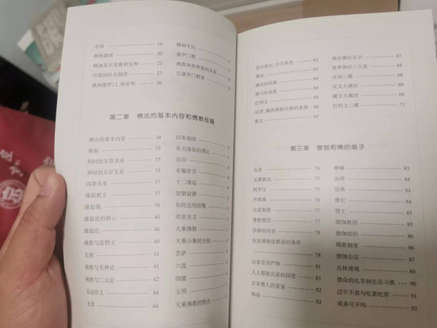 27.【鲸贝乐★道德经】第“圣人不仁，以百姓为刍狗”号拍卖 【佛教常识】特别好的入门扫盲佛教书籍，两本一起，作者赵朴初书法家，看目录很涨知识