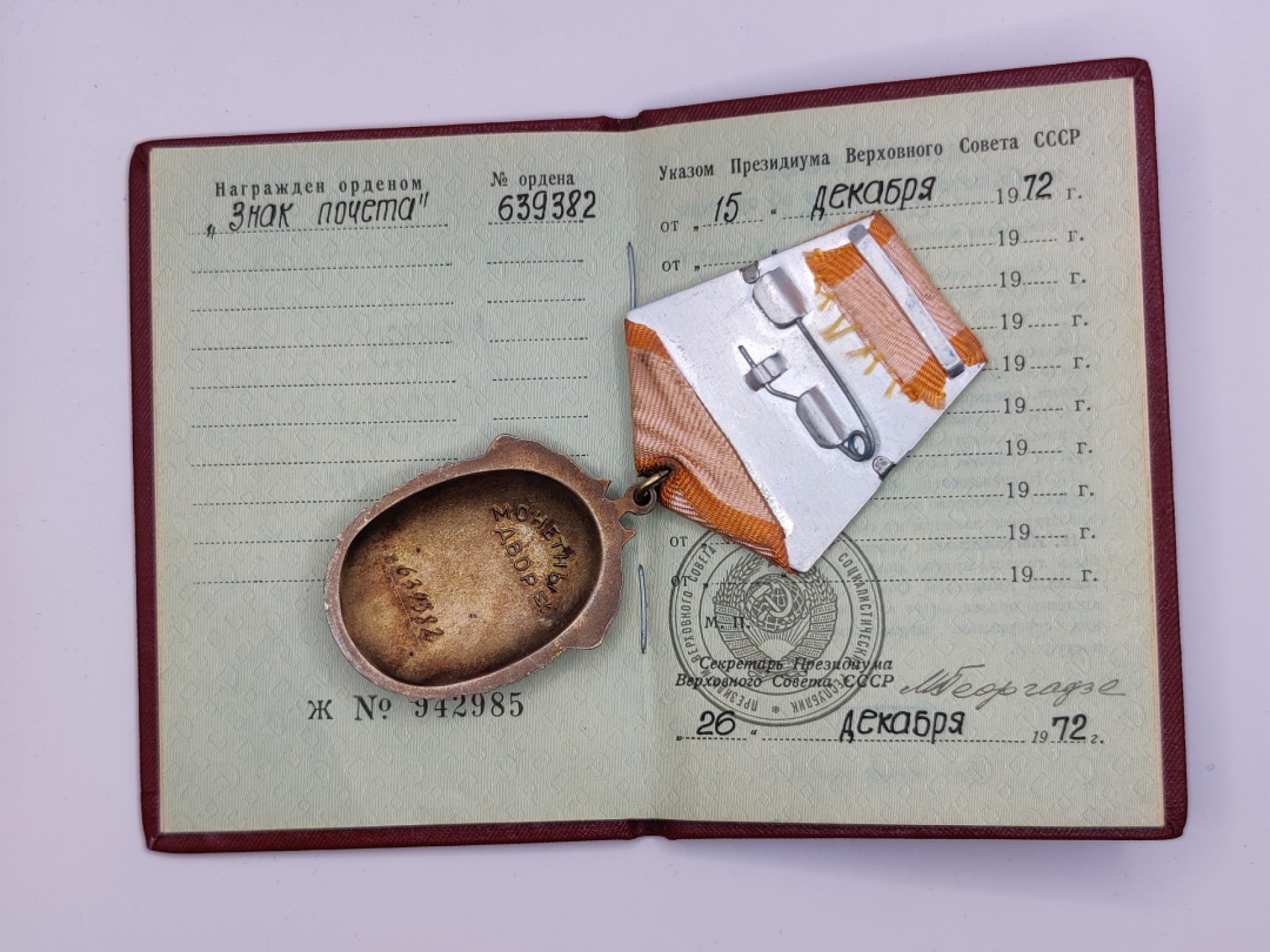 第五期 全场0元起拍 咸鱼国勋章拍卖专场10月16日下午6：00开始 苏联光荣勋章 银制带证