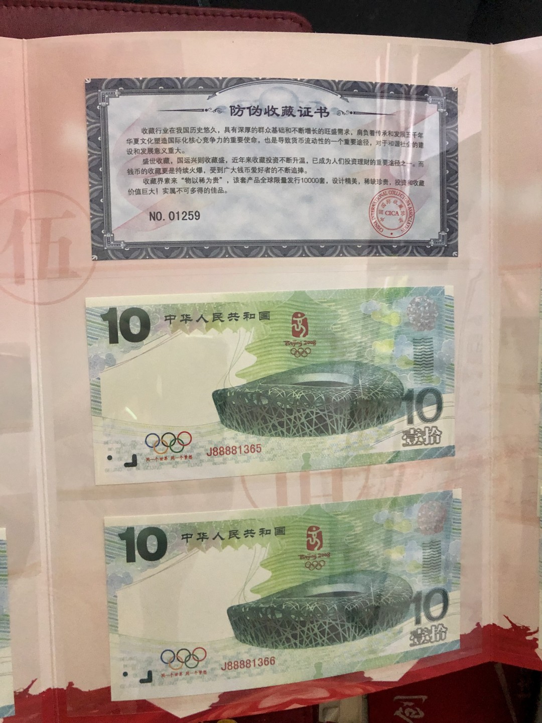 北极狼藏苑社(27)·换藏放漏专场 98277-盛世中华收藏册之奥林匹克运动会十周年纪念测试票标十带收藏证书