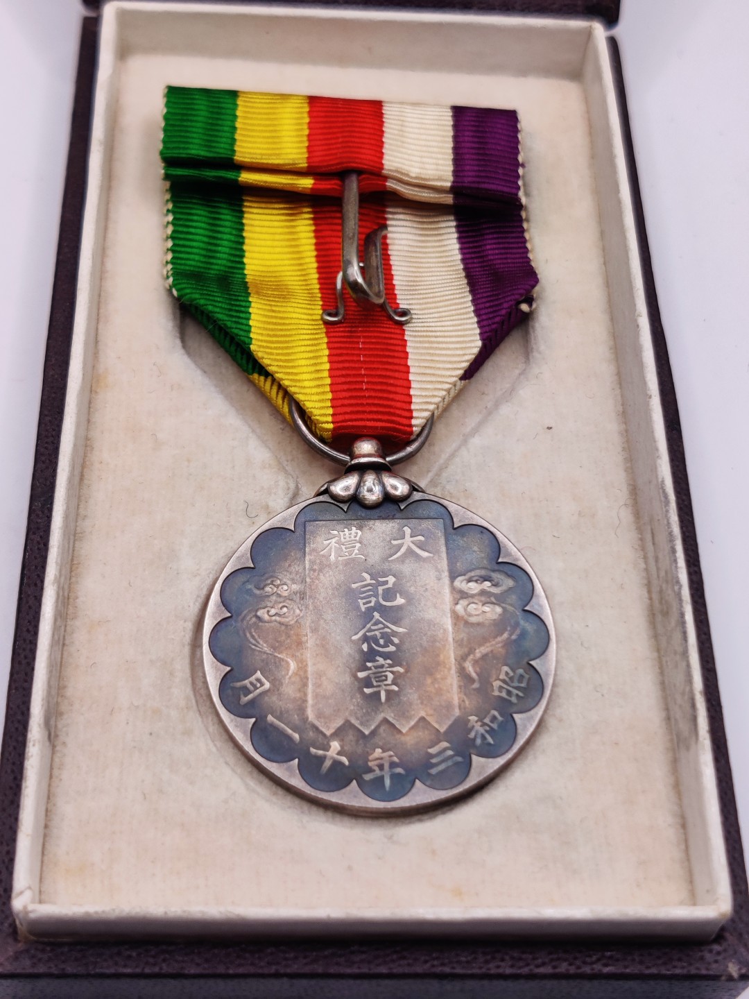 第五期 全场0元起拍 咸鱼国勋章拍卖专场10月16日下午6：00开始 牢记历史勿忘国耻 日本昭和大礼纪念章 银制