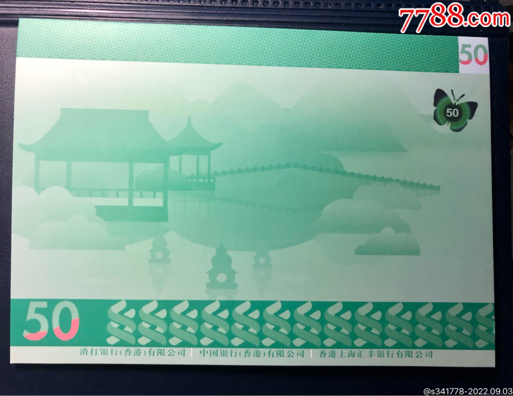 北极狼藏苑社(27)·换藏放漏专场 香港文化艺术钞·蝶舞花开·团圆茶聚二本收藏册