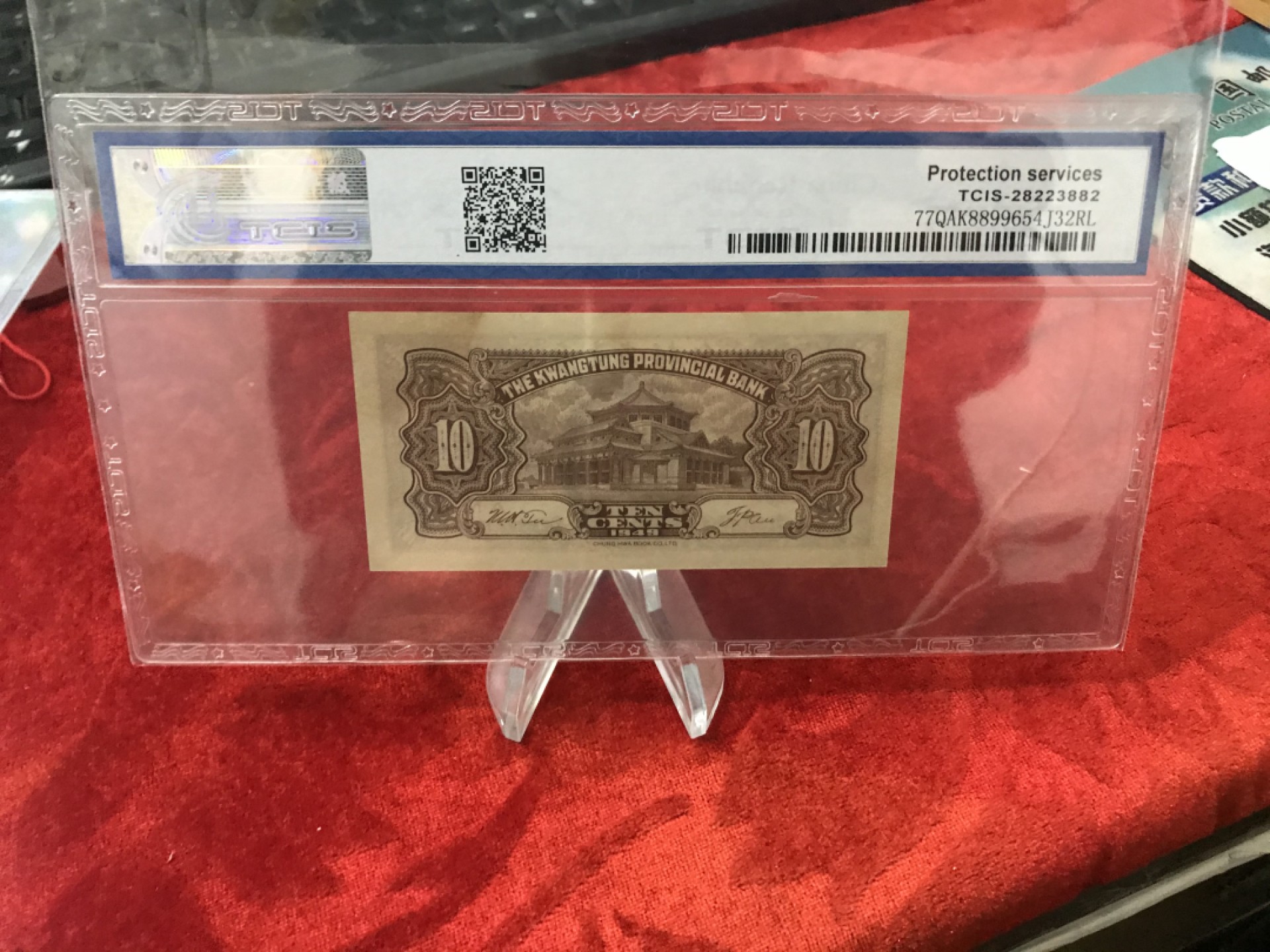 缤纷开心拍564期 广东银行壹角，品相完美，天印评级