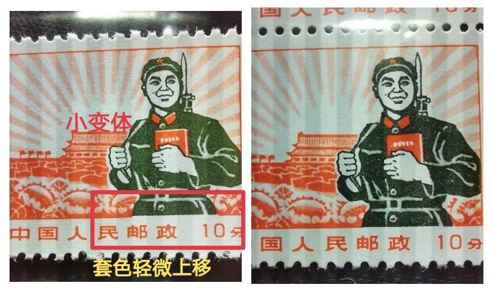 洪涛臻品批发群  精选邮票限时拍卖第九十三期 普无号 10分解放军  版撕全品嘎嘎绝6方连一组，可评级★轻微💝套色上移位💝★(整版中挑出来的，一部分上移，一部分正常)别的群普无号工人套色上移 ASG90分拍卖3000元成交，小变体票，喜欢的老板不要错过。