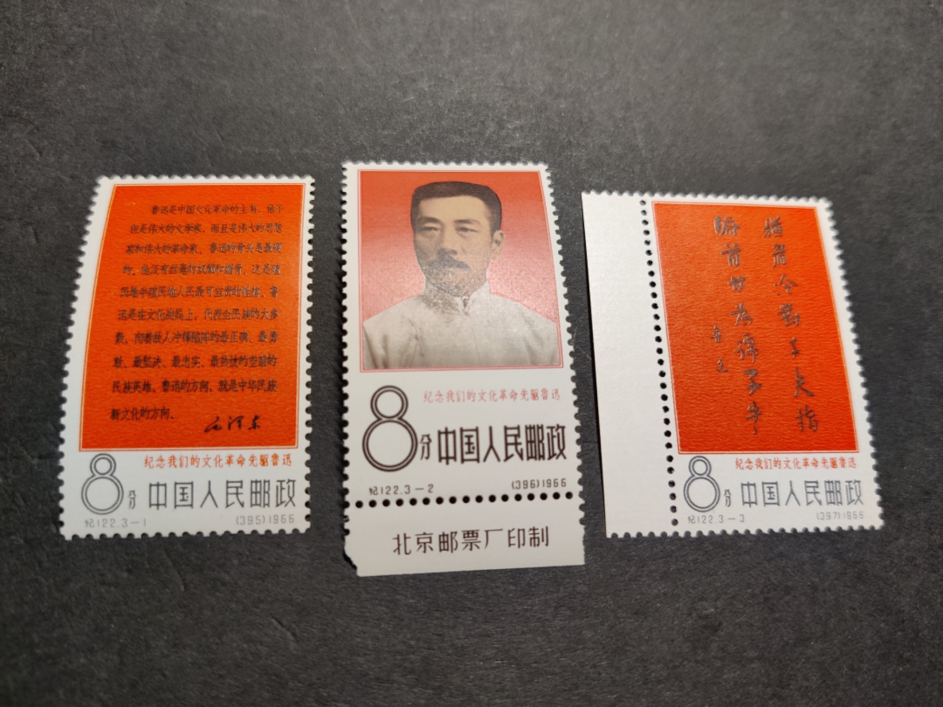 洪涛臻品 精选邮票限时拍卖第五十一期 大鲁迅新套票，面艳背白，原胶雪白，大筋带厂铭