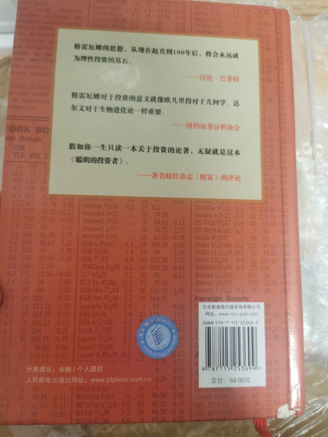 28.【鲸贝乐★道德经】第“天地之间，其犹橐龠乎”号拍卖 【聪明的投资者】原价58元，原著翻译内容精彩，400页