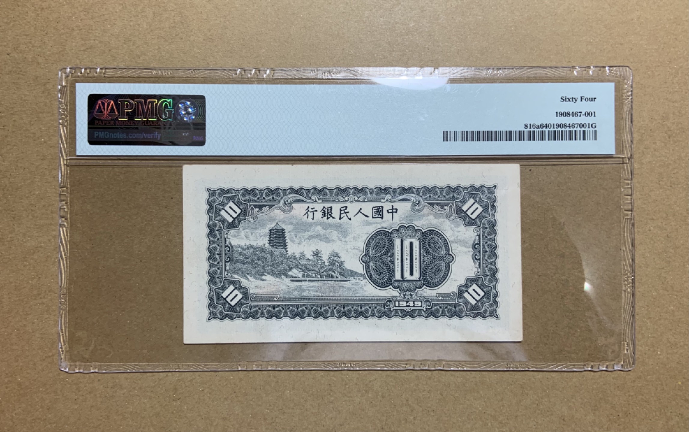 收藏联盟Quantum Auction 第197期拍卖 (已更新) 中国人民银行1949年10元 PMG64 工农群众 号码无47