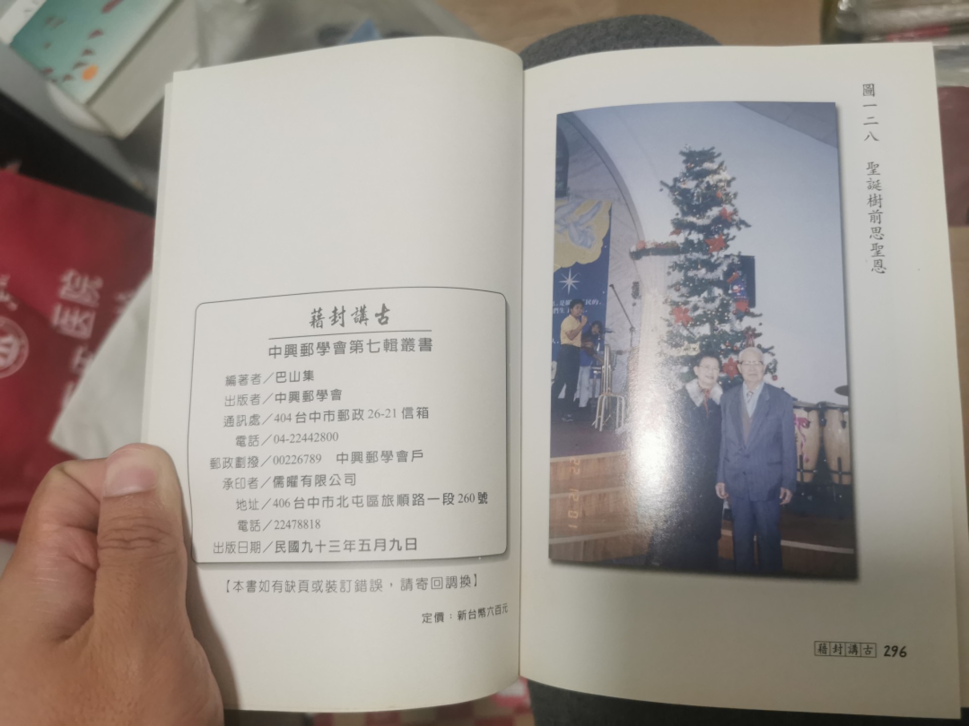 27.【鲸贝乐★道德经】第“圣人不仁，以百姓为刍狗”号拍卖 【中国台湾】257页，9.8品，讲邮寄封的，内容丰富