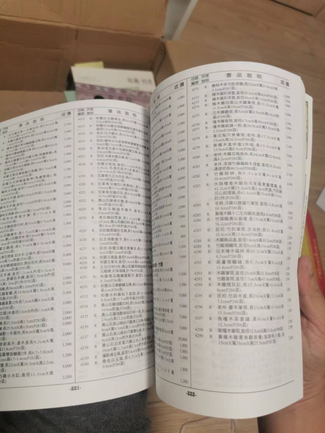 27.【鲸贝乐★道德经】第“圣人不仁，以百姓为刍狗”号拍卖 【中国台湾拍卖图录】邮票钱币种类丰富，六七百页，蓦然回首精品错过无数哈哈