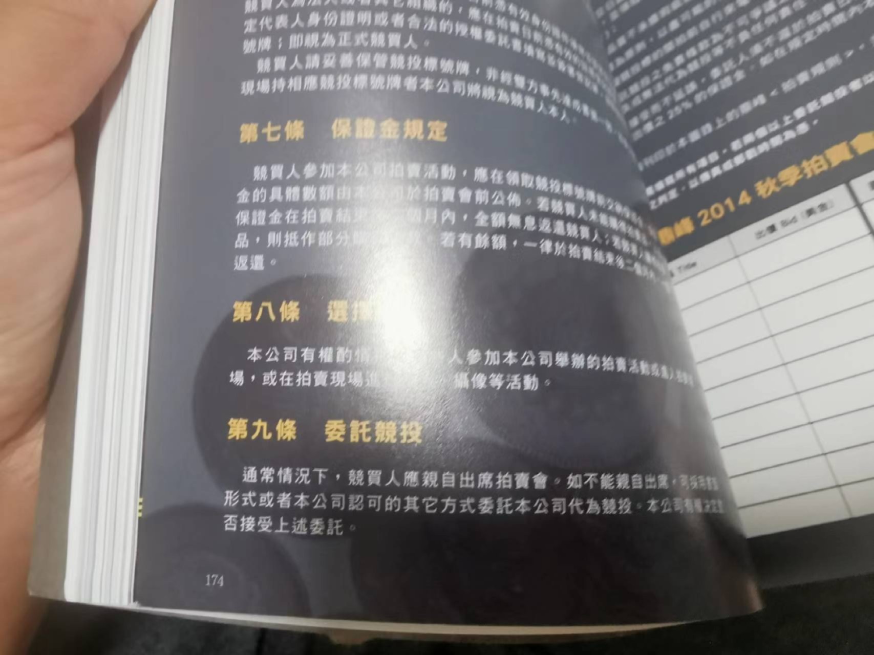 27.【鲸贝乐★道德经】第“圣人不仁，以百姓为刍狗”号拍卖 【鼎峰香港秋季拍卖会图录2本】每本180多页，内容丰富，好多东西我第一次见到图，两本一起，9.8品