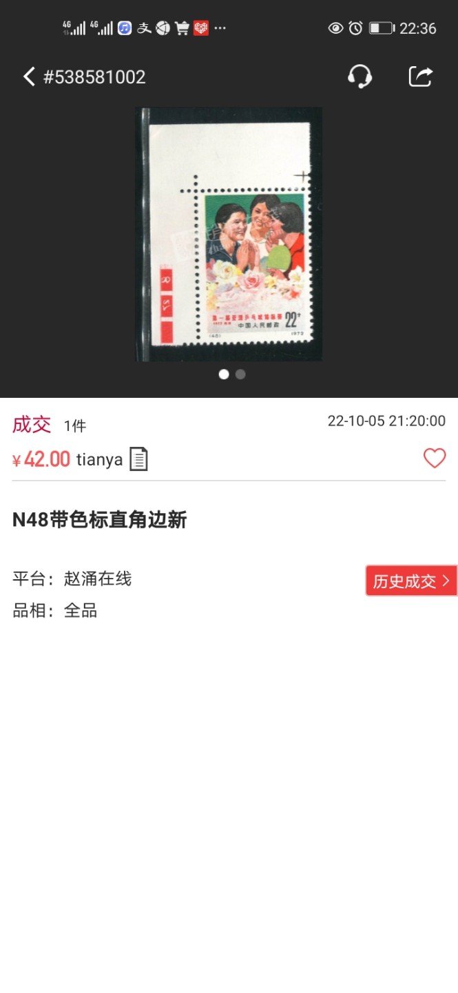 洪涛臻品 精选邮票限时拍卖第五十一期 N48直角边 数字色标 四方连一组  版撕全品无瑕疵，面艳背白，喜欢不要错过，最后一图赵涌近期成交价做参考