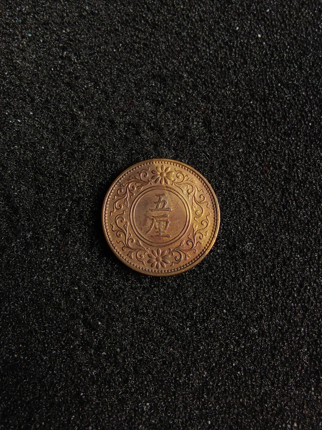 ♥一只鱼（世界钱币第四期） 日本5厘