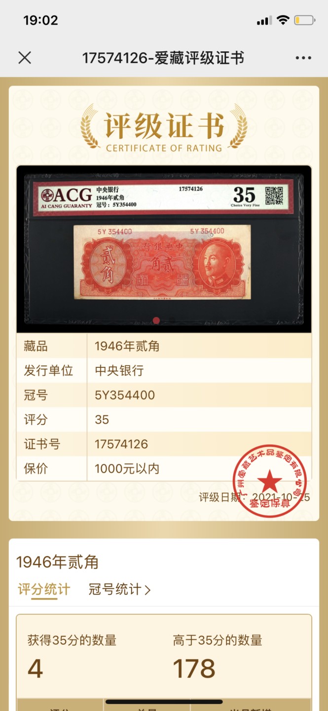 北极狼藏苑社(27)·换藏放漏专场 0237-民国币·中央银行·贰角·5Y 364400 ·爱藏评级35