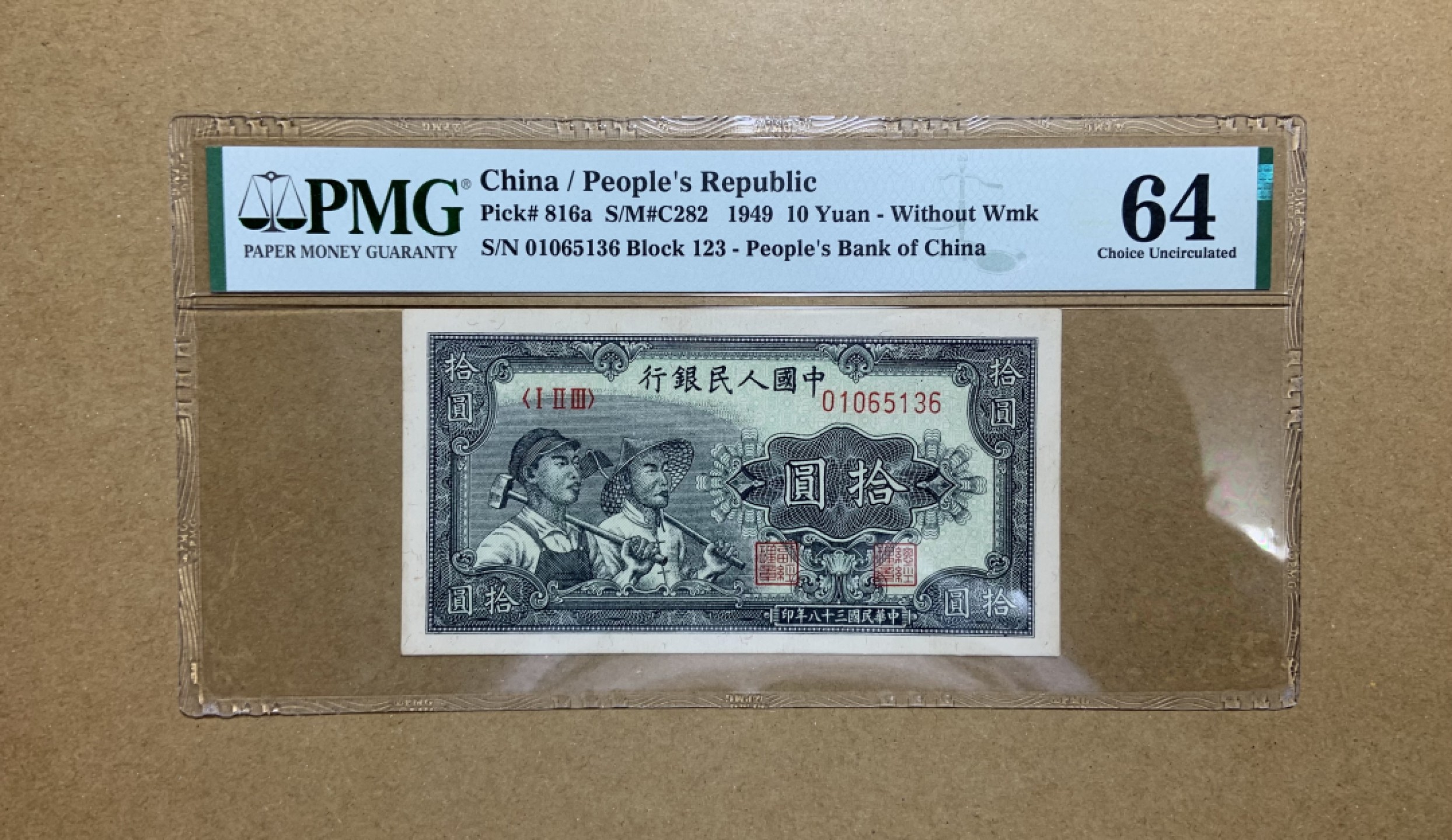 收藏联盟Quantum Auction 第197期拍卖 (已更新) 中国人民银行1949年10元 PMG64 工农群众 号码无47