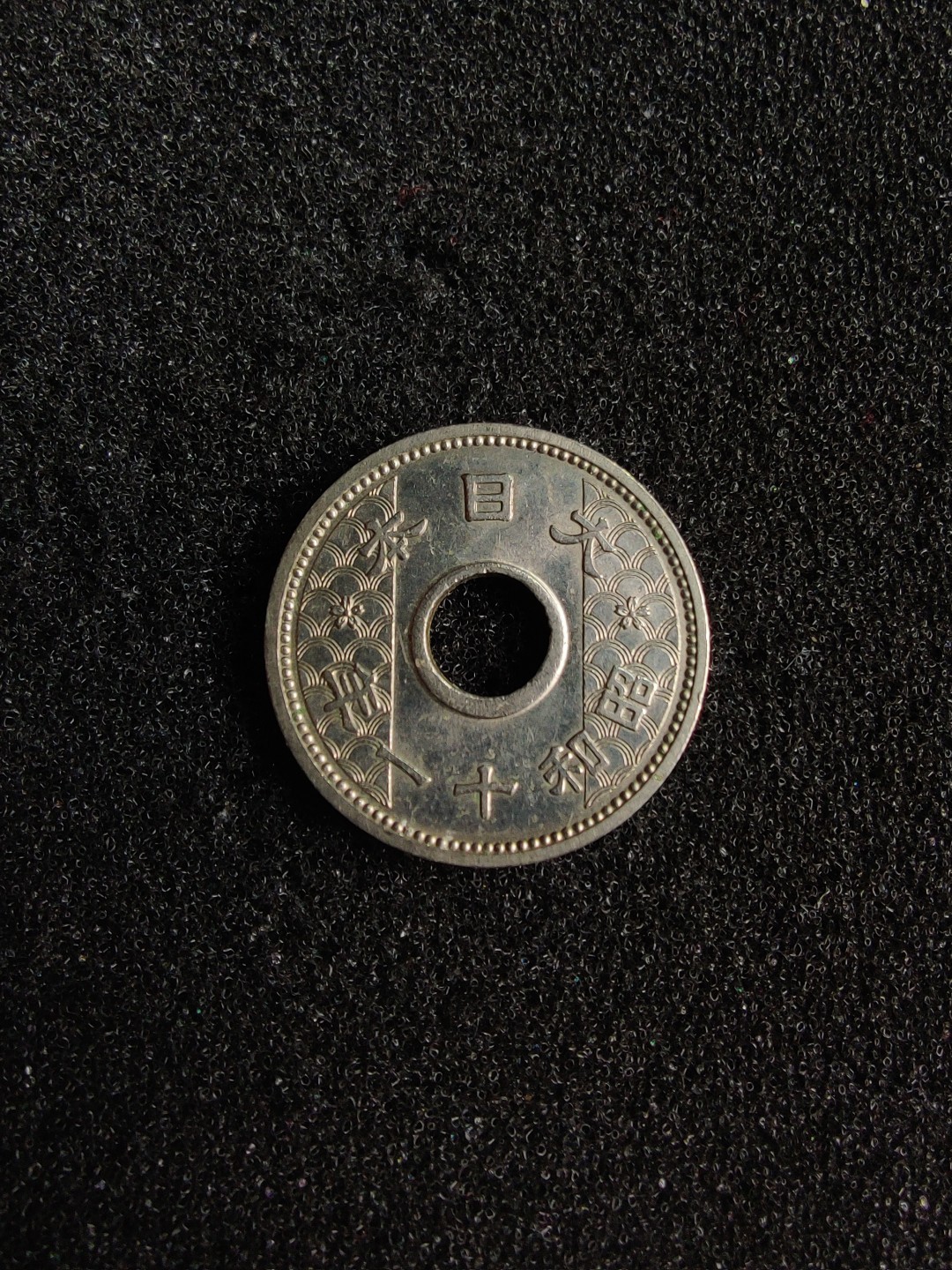 ♥一只鱼（世界钱币第四期） 日本十钱