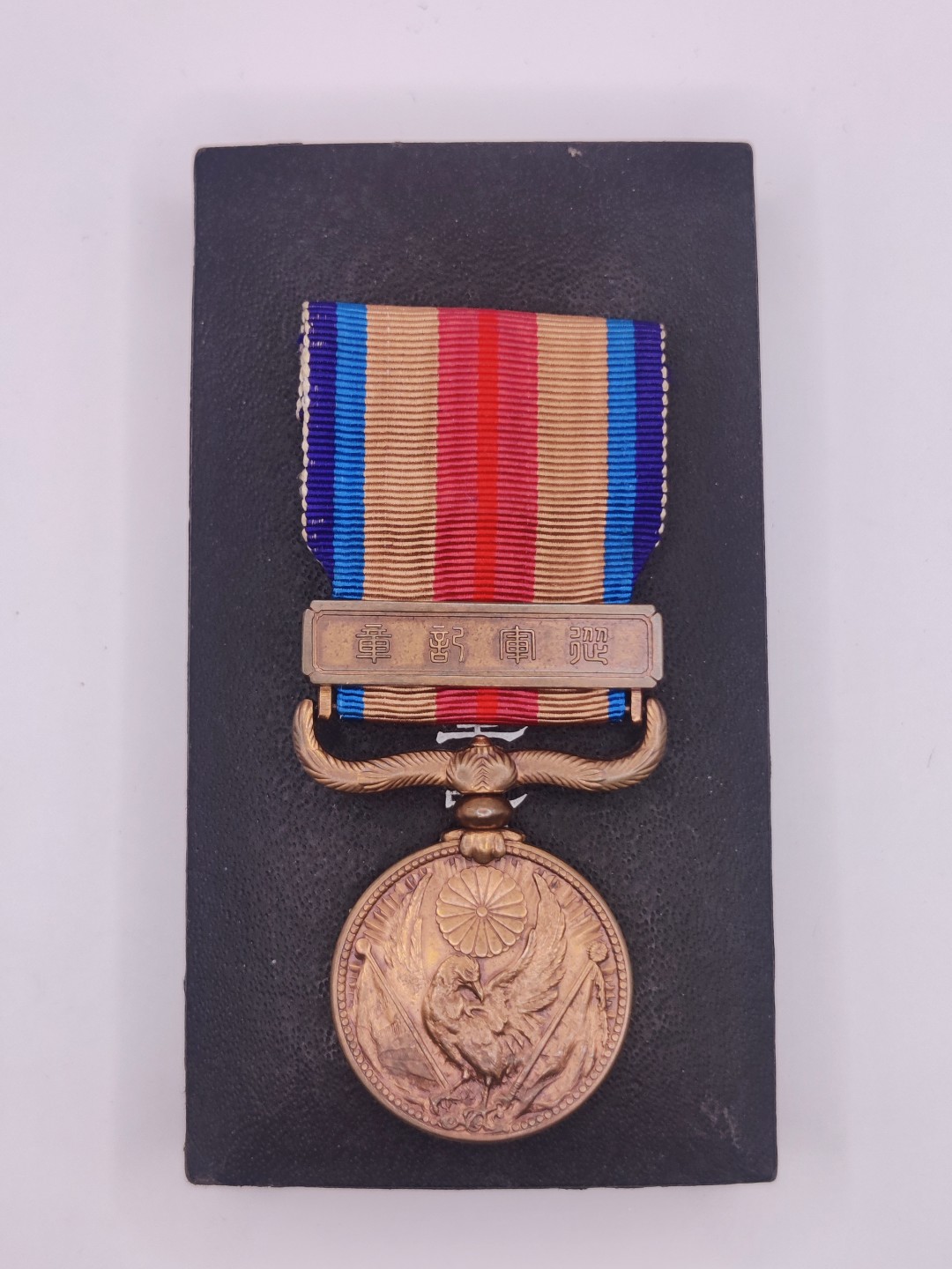 第五期 全场0元起拍 咸鱼国勋章拍卖专场10月16日下午6：00开始 牢记历史勿忘国耻 美品日本老从军纪章 带纸袋