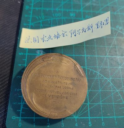 gush小明20221011周二 法国农业人物大铜章