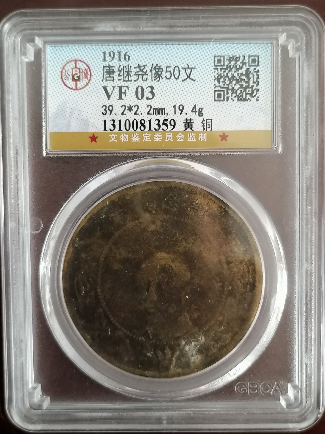 评级币专场 唐继尧五十文