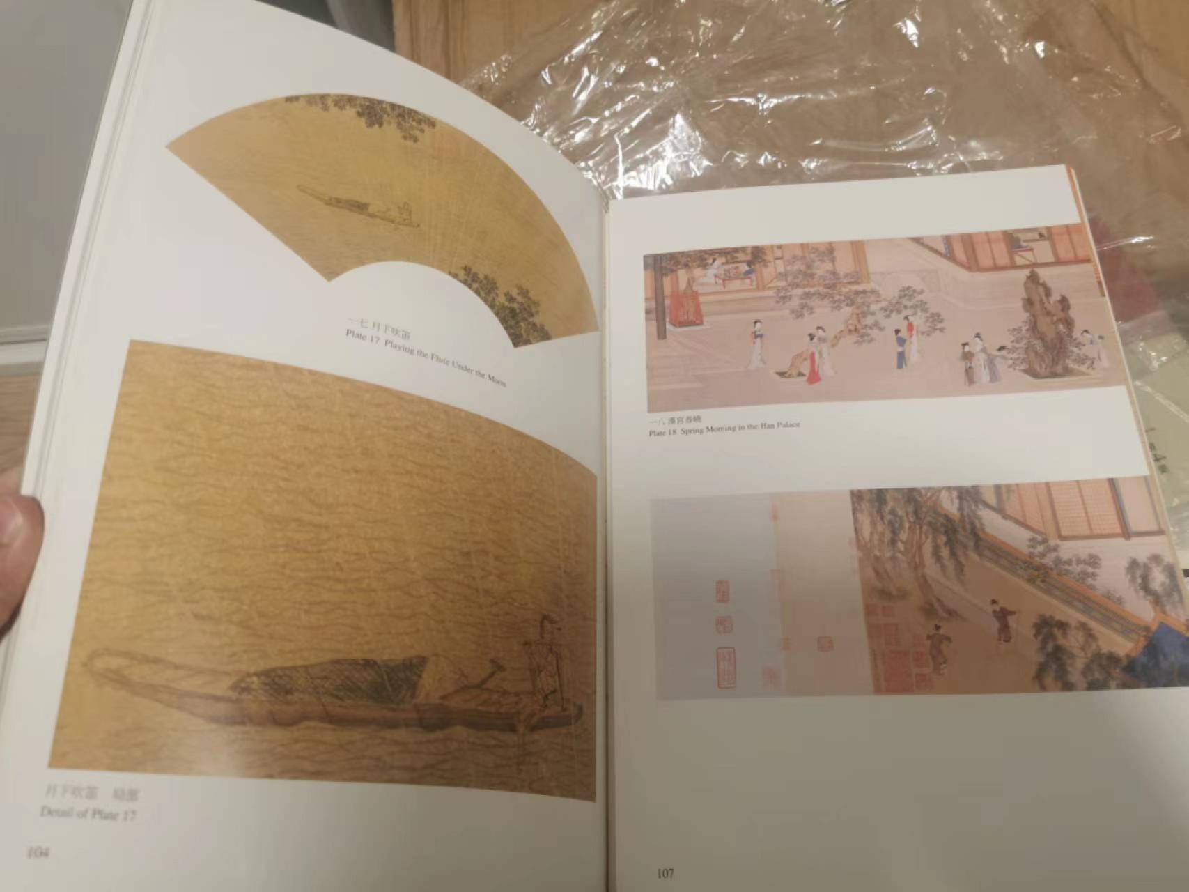 27.【鲸贝乐★道德经】第“圣人不仁，以百姓为刍狗”号拍卖 【中国台湾】两本一起，故宫珍品讲解，艺术陶冶佳作，明四画家200多页