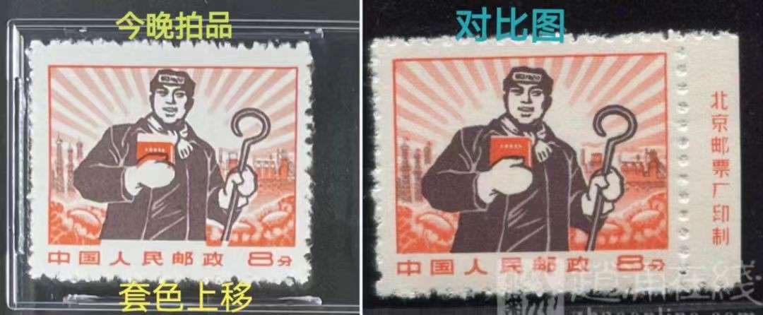洪涛臻品批发群  精选邮票限时拍卖第九十三期 普无号 10分解放军  版撕全品嘎嘎绝6方连一组，可评级★轻微💝套色上移位💝★(整版中挑出来的，一部分上移，一部分正常)别的群普无号工人套色上移 ASG90分拍卖3000元成交，小变体票，喜欢的老板不要错过。