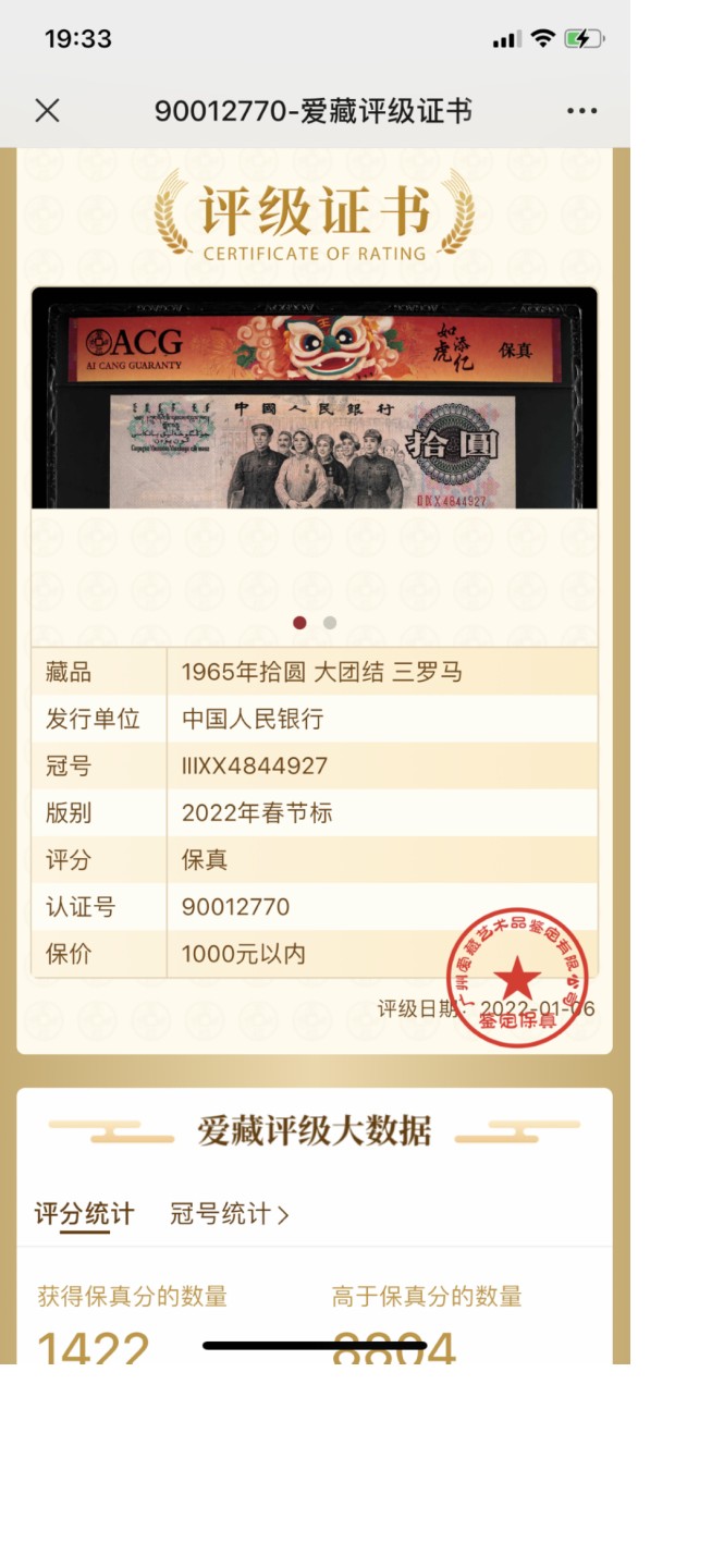 北极狼藏苑社(27)·换藏放漏专场 0004-第三套人民币 ·290-4844927·如虎添亿·大团结·爱藏保真