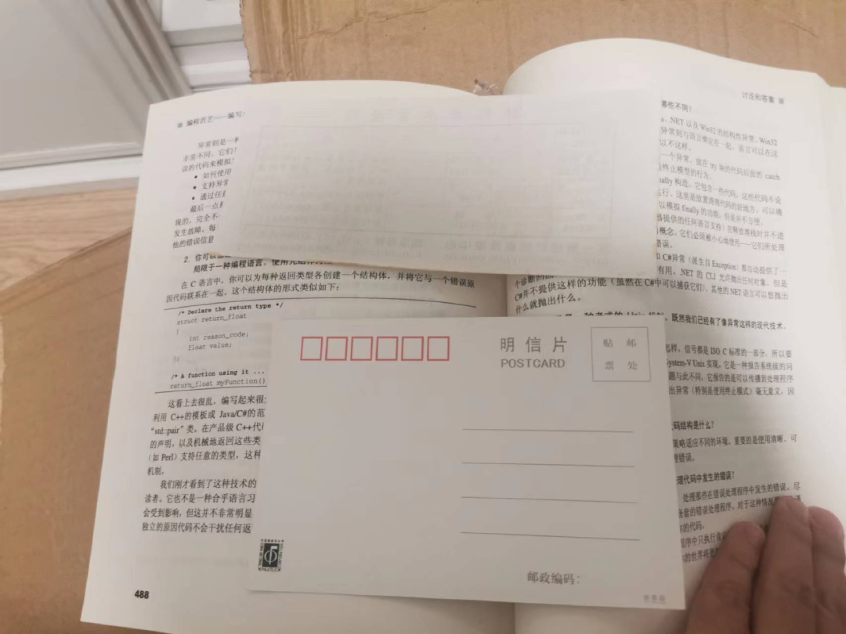 27.【鲸贝乐★道德经】第“圣人不仁，以百姓为刍狗”号拍卖 【编程匠艺】9.5品，原价79，500多页，有张明信片和票据