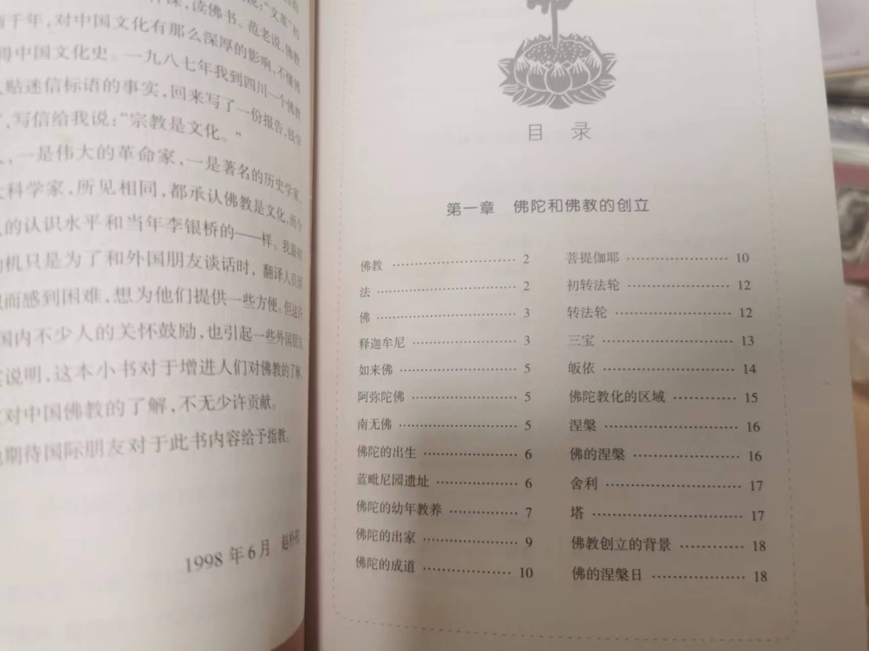 27.【鲸贝乐★道德经】第“圣人不仁，以百姓为刍狗”号拍卖 【佛教常识】特别好的入门扫盲佛教书籍，两本一起，作者赵朴初书法家，看目录很涨知识