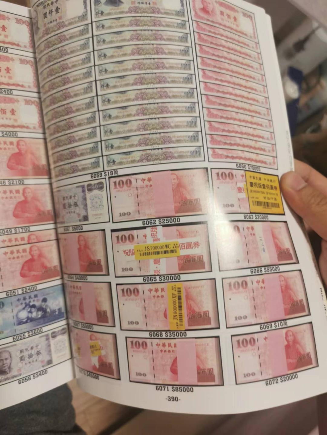 27.【鲸贝乐★道德经】第“圣人不仁，以百姓为刍狗”号拍卖 【中国台湾拍卖图录】邮票钱币种类丰富，六七百页，蓦然回首精品错过无数哈哈