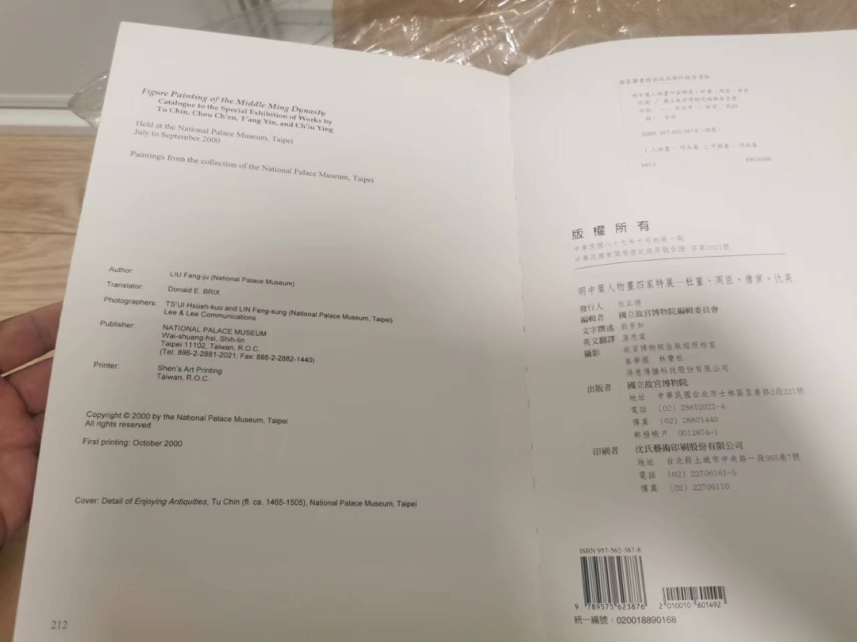 27.【鲸贝乐★道德经】第“圣人不仁，以百姓为刍狗”号拍卖 【中国台湾】两本一起，故宫珍品讲解，艺术陶冶佳作，明四画家200多页