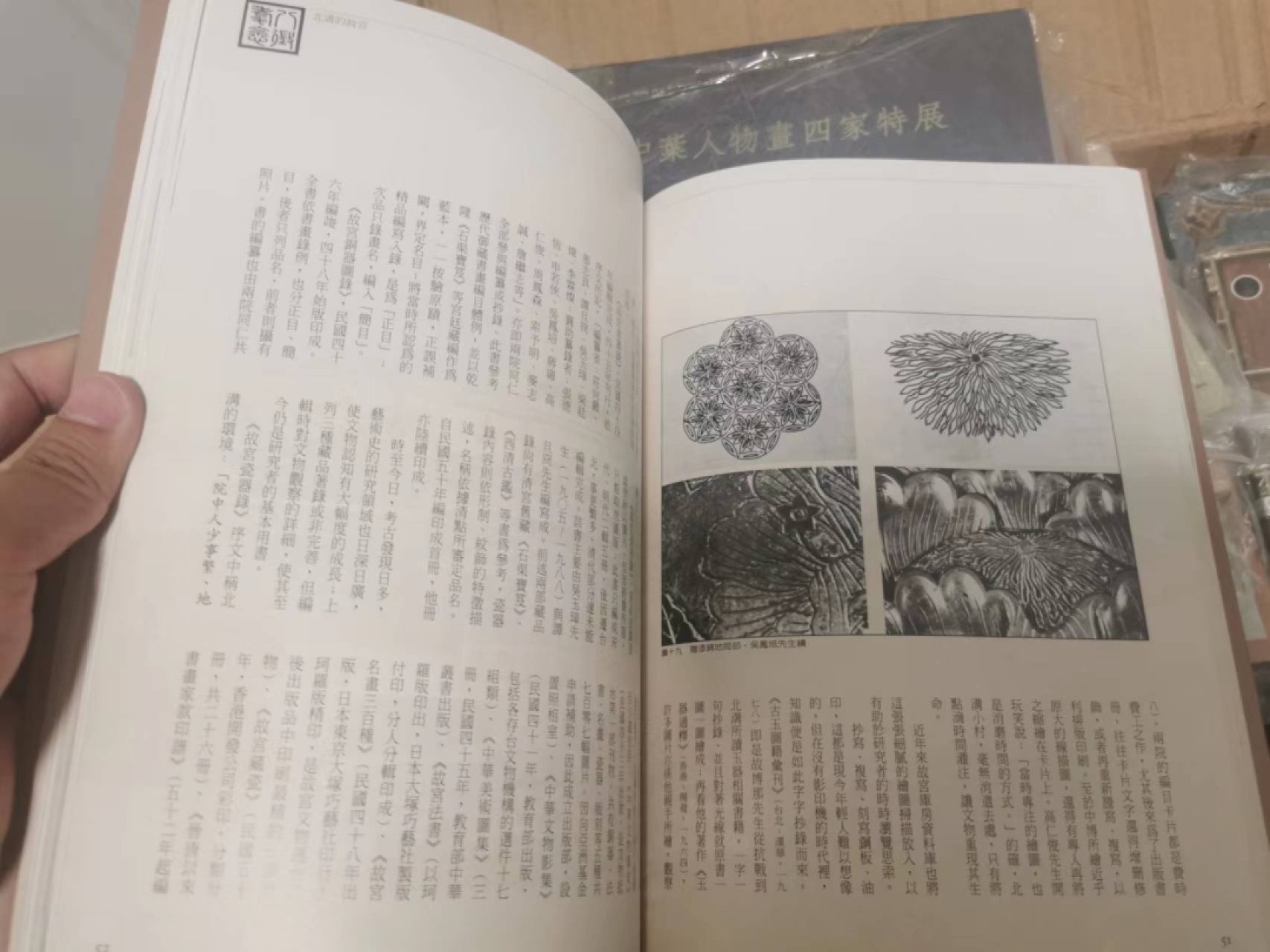 27.【鲸贝乐★道德经】第“圣人不仁，以百姓为刍狗”号拍卖 【中国台湾】两本一起，故宫珍品讲解，艺术陶冶佳作，明四画家200多页