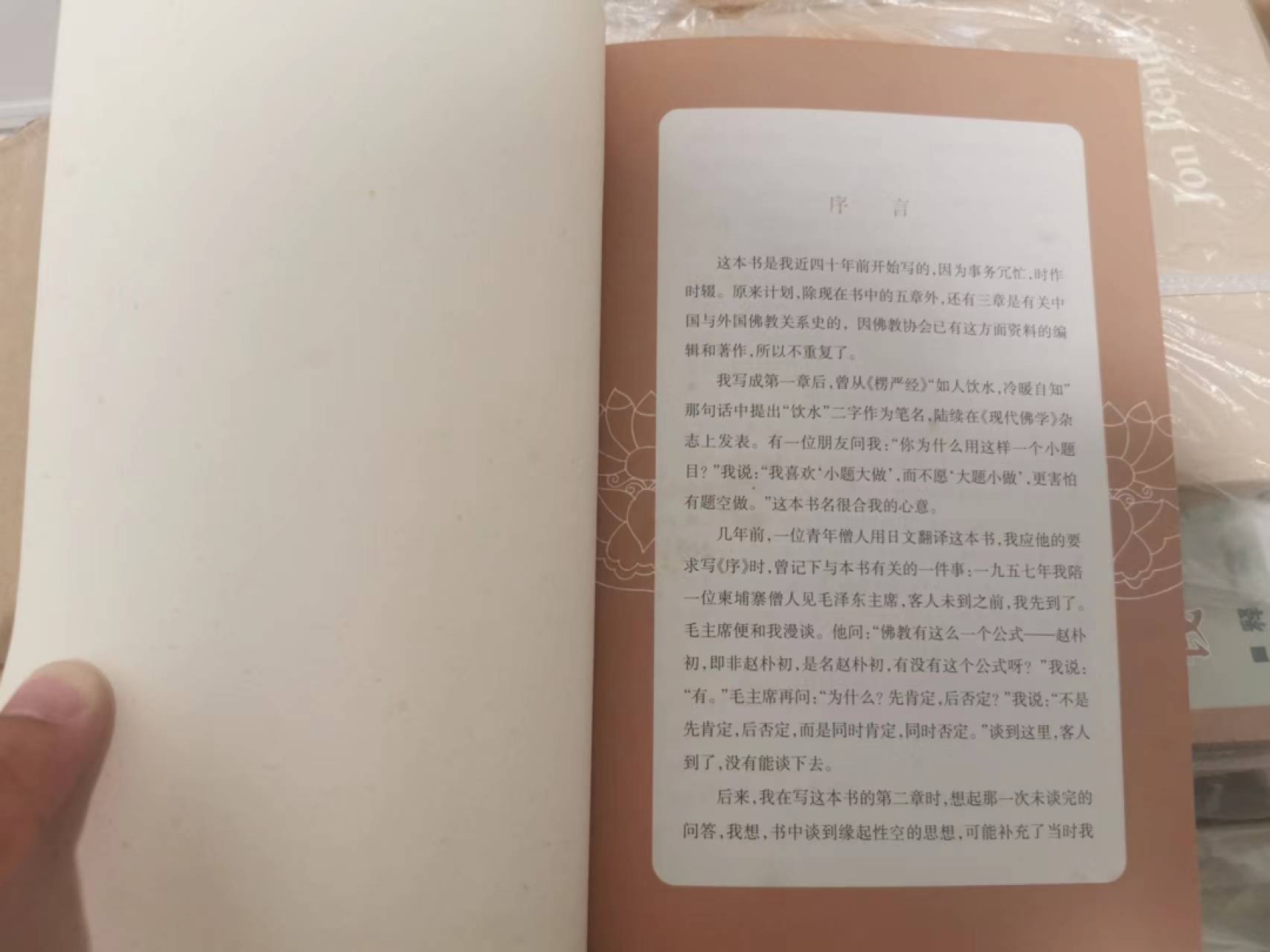 27.【鲸贝乐★道德经】第“圣人不仁，以百姓为刍狗”号拍卖 【佛教常识】特别好的入门扫盲佛教书籍，两本一起，作者赵朴初书法家，看目录很涨知识
