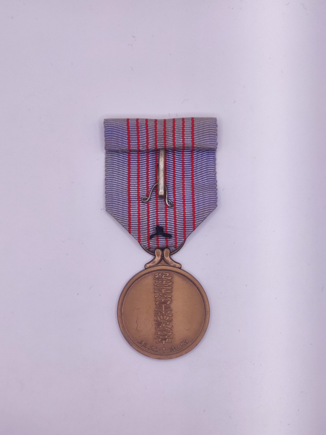 第五期 全场0元起拍 咸鱼国勋章拍卖专场10月16日下午6：00开始 日本1940年纪元2600纪念章