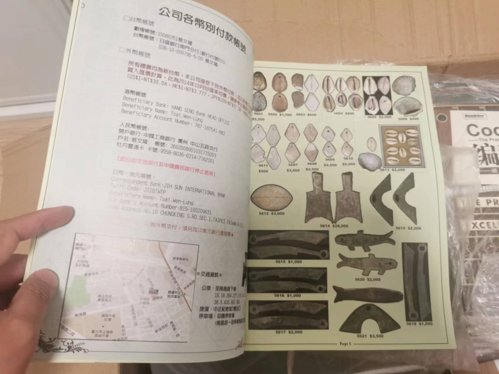 27.【鲸贝乐★道德经】第“圣人不仁，以百姓为刍狗”号拍卖 【蟠龙香港拍卖图录】2014年第50期，再回首错过了多少小目标，买回去，让前路莫再迷乱哈哈哈