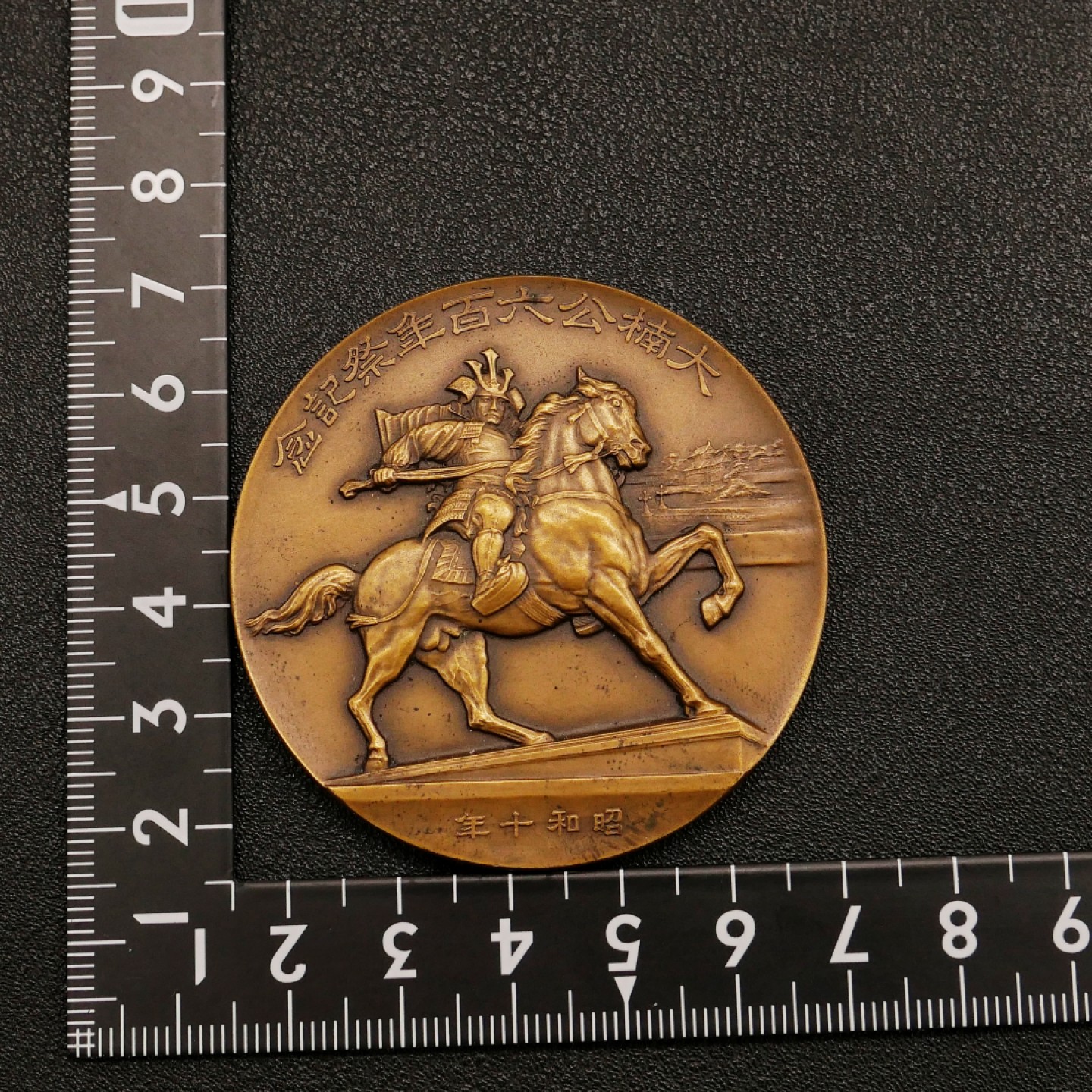 勋章奖章交易所10月15日群拍 日本大楠公600年祭纪念铜章