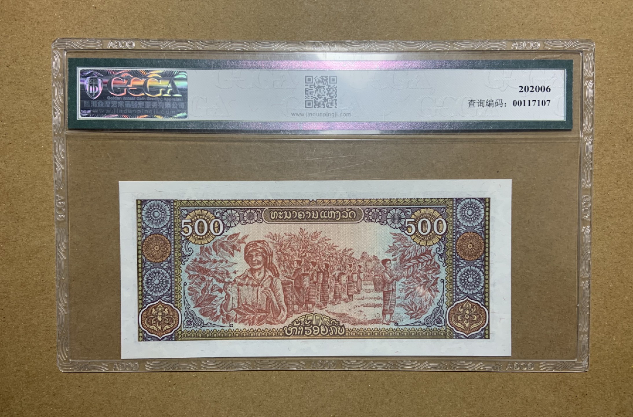 收藏联盟Quantum Auction 第198期拍卖 (已更新) 老挝1988年500基普 GCGA68 品相全新UNC 88888老虎号