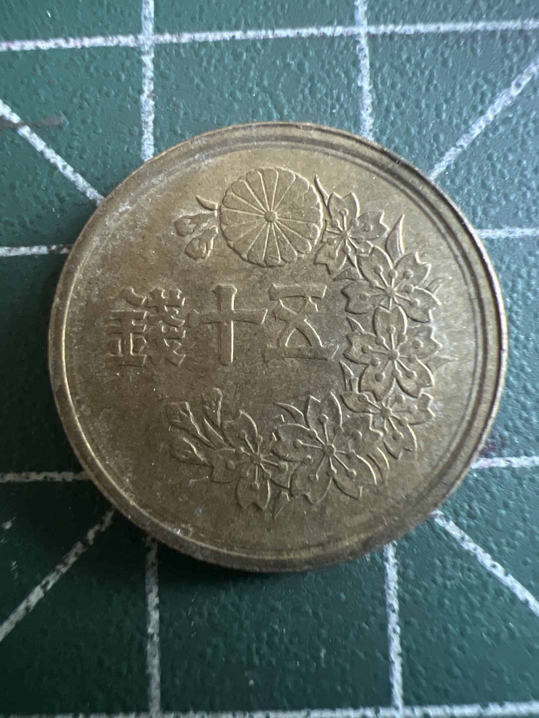 泡泡堂第114期  世界硬币邮票专场（无押金，无佣金，捡漏，全场20包邮，偏远地区除外） 日本五十钱