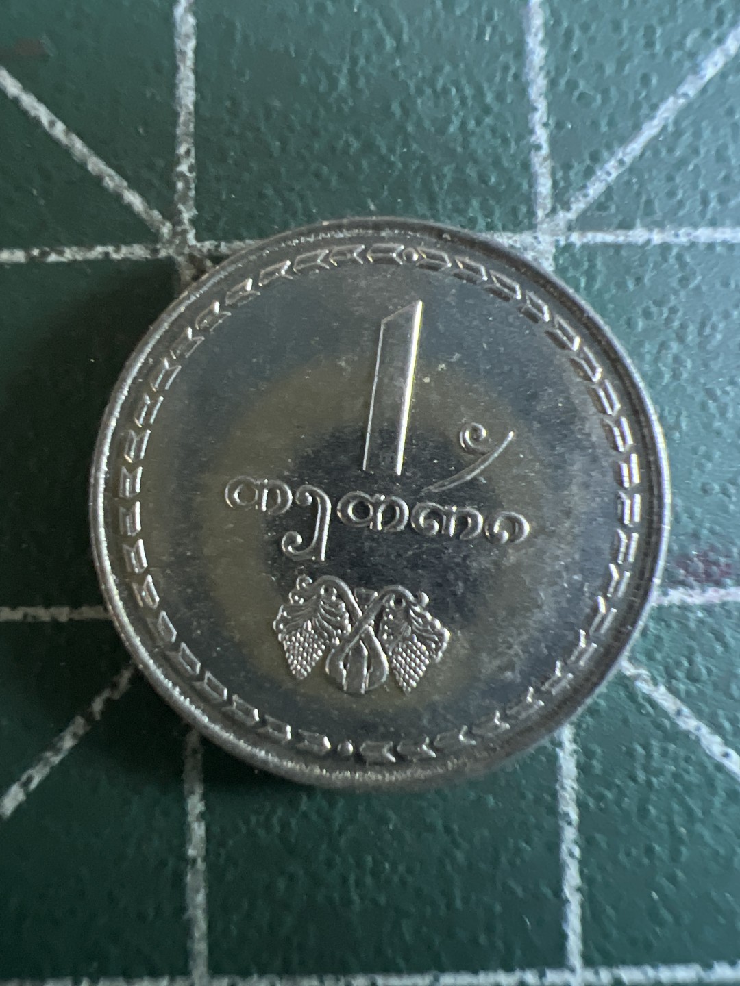 泡泡堂第114期  世界硬币邮票专场（无押金，无佣金，捡漏，全场20包邮，偏远地区除外） 格鲁吉亚一分