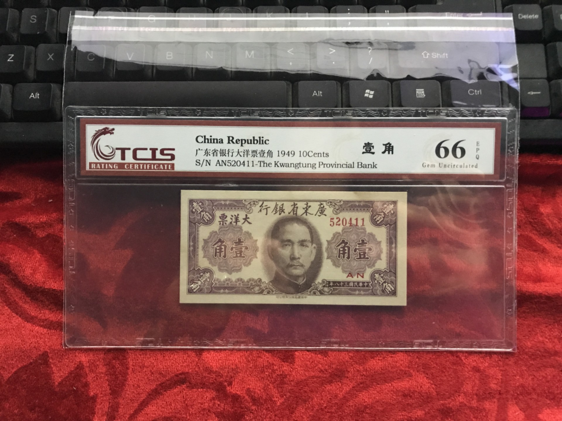 天印评级民国币第561期 号码分数如图