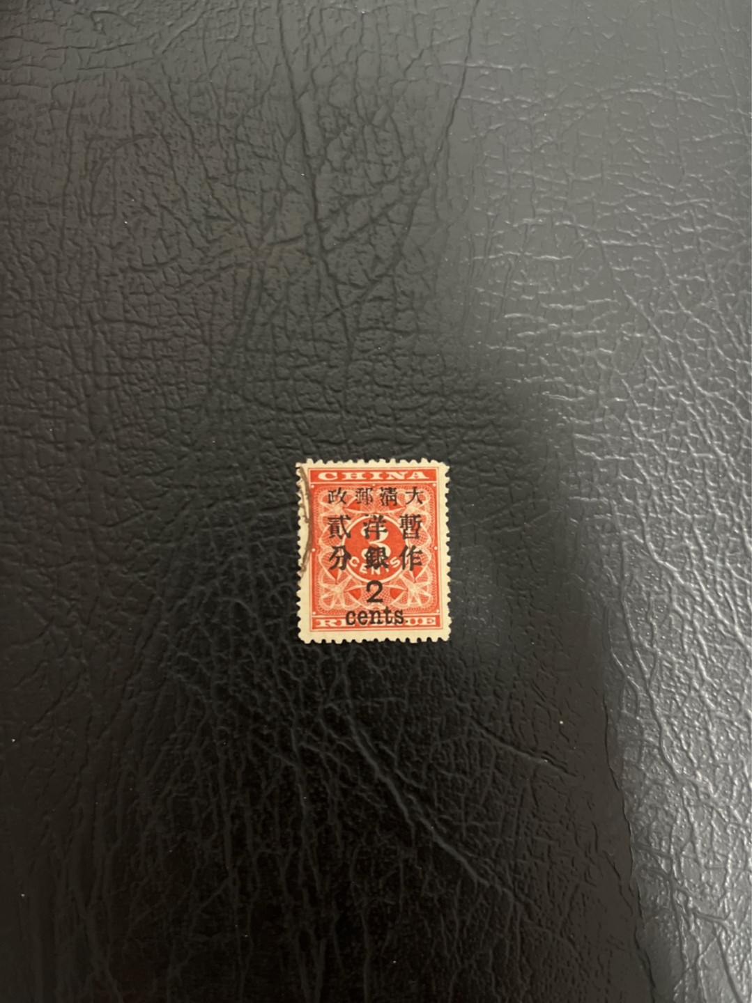 洪涛臻品 精选邮票限时拍卖第五十一期 大清红印花暂做洋银2分  旧一枚，角全无揭薄，有背贴，品相非常好，稀缺货。 参考价见尾图。终生保真，喜欢不要错过