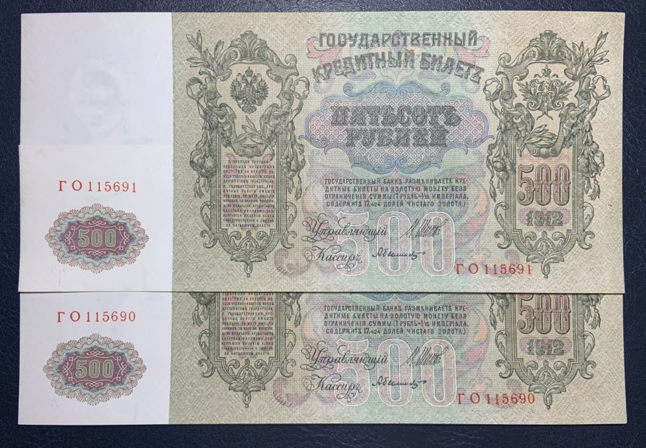 收藏联盟Quantum Auction 第198期拍卖 (已更新) 沙俄时期1912年500卢布两连号  品相全新UNC 彼得大帝 超级大票幅